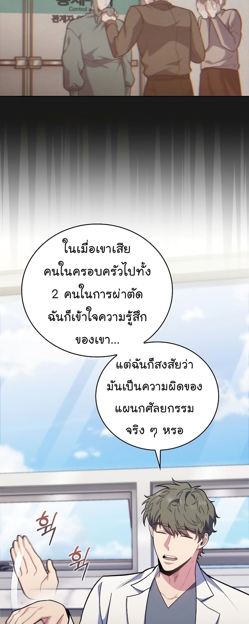Level-Up Doctor ตอนที่ 39 36