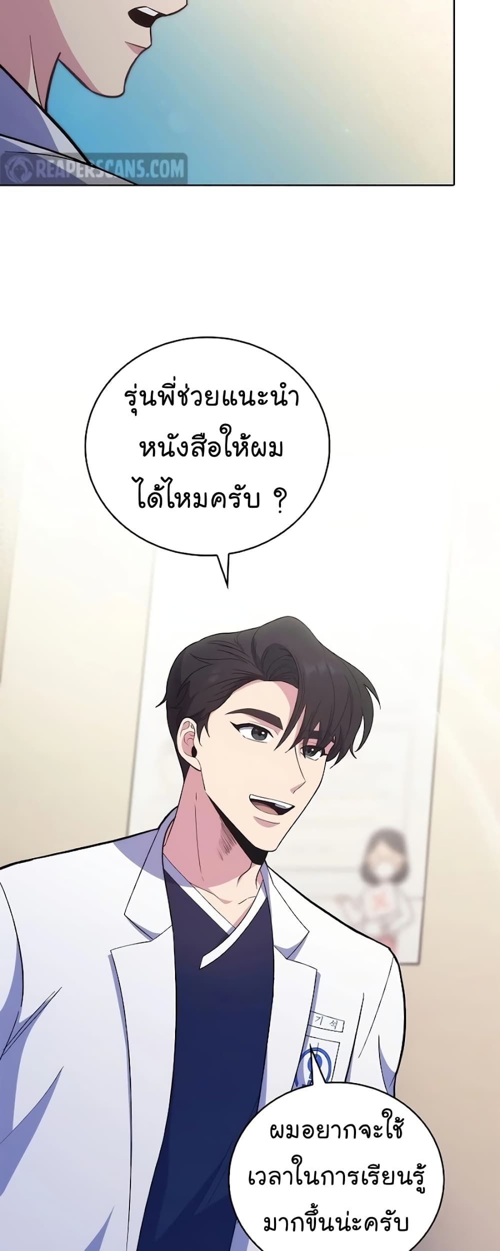 Level-Up Doctor ตอนที่ 39 44