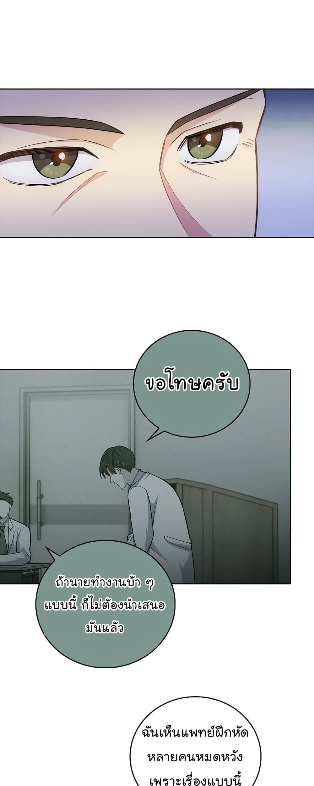 Level-Up Doctor ตอนที่ 39 42