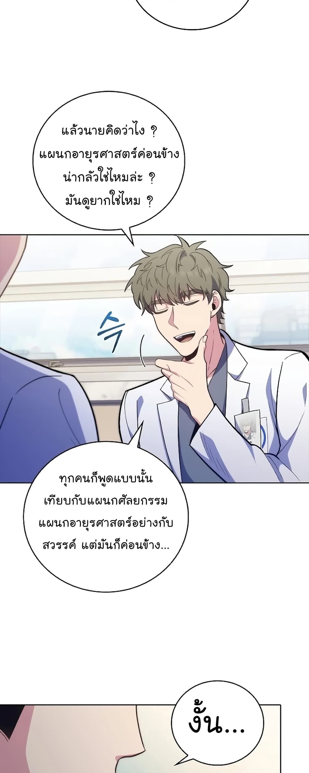 Level-Up Doctor ตอนที่ 39 43