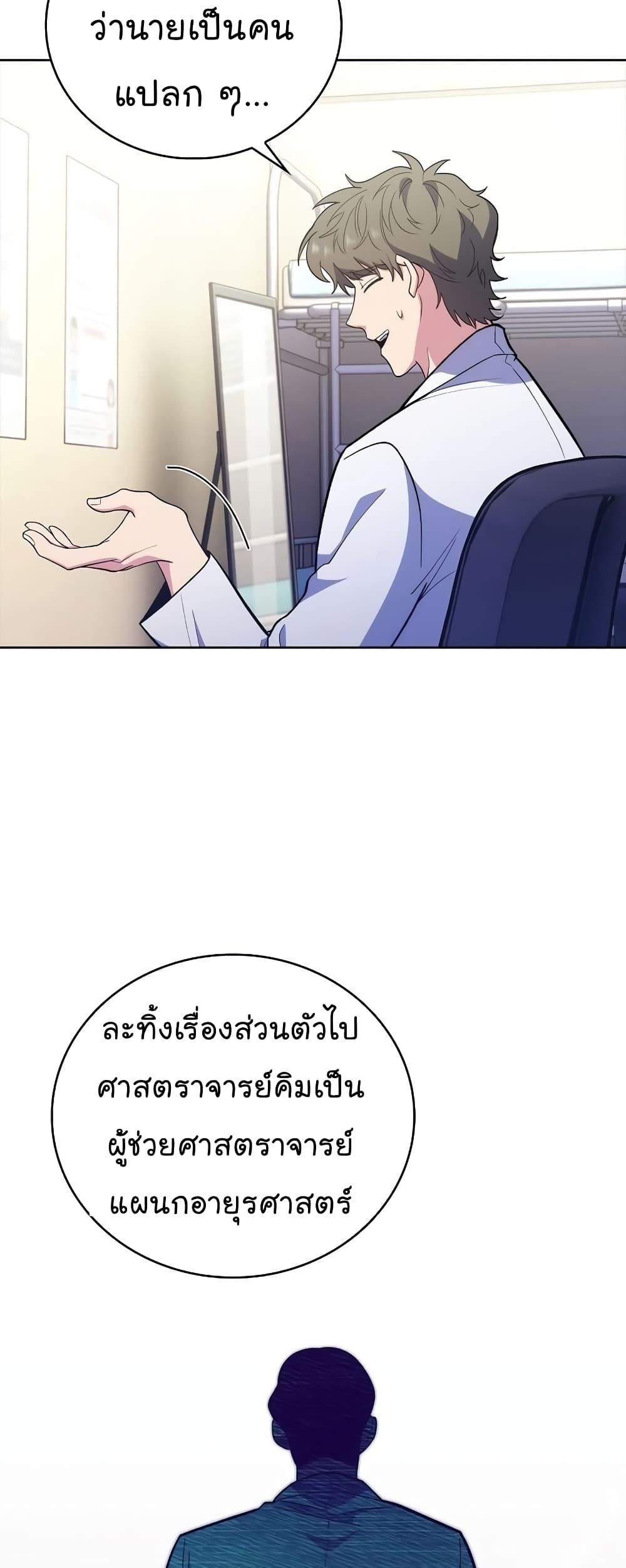 Level-Up Doctor ตอนที่ 39 40