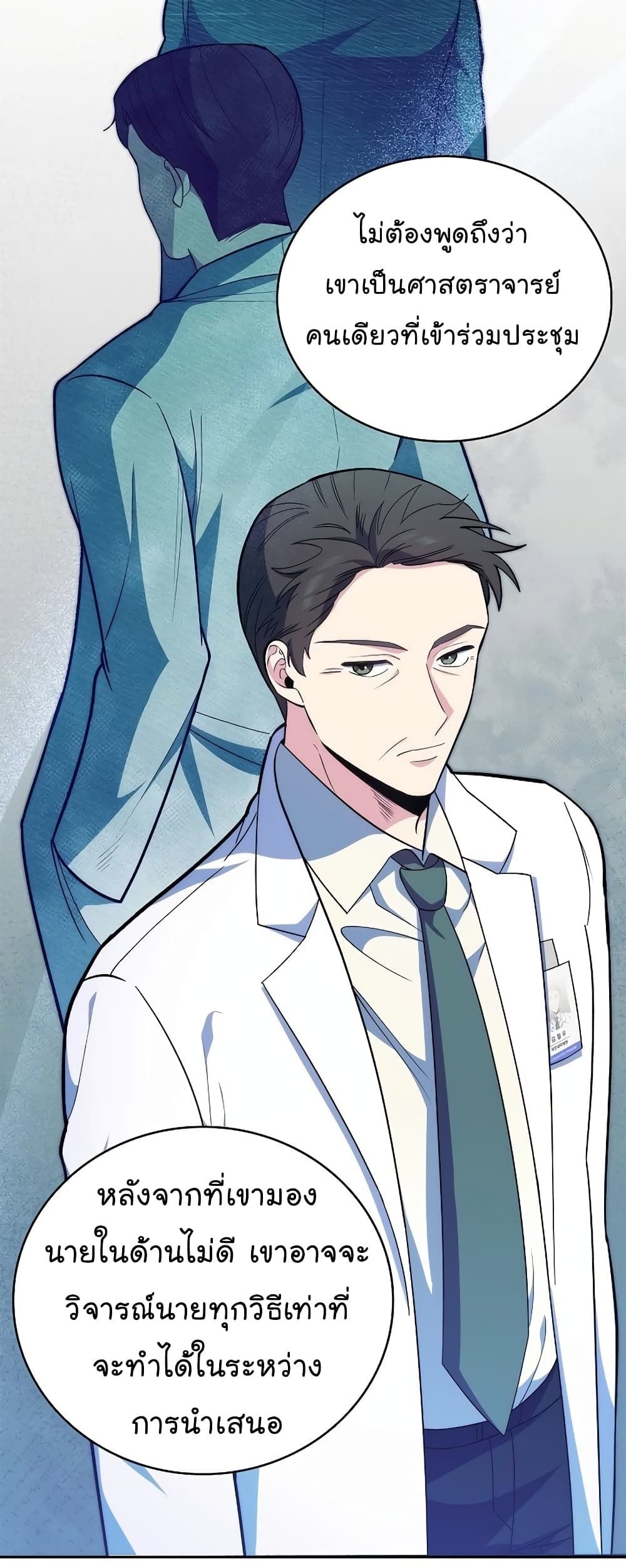 Level-Up Doctor ตอนที่ 39 41