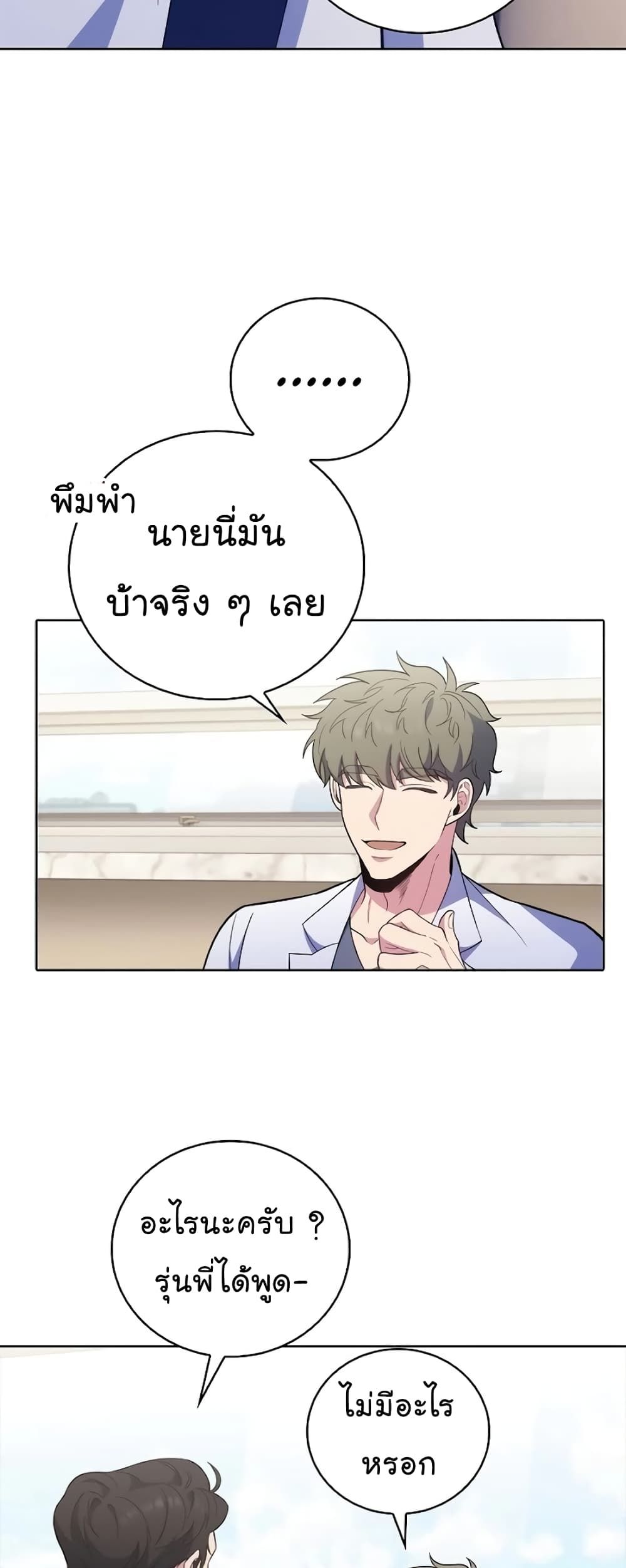 Level-Up Doctor ตอนที่ 39 45