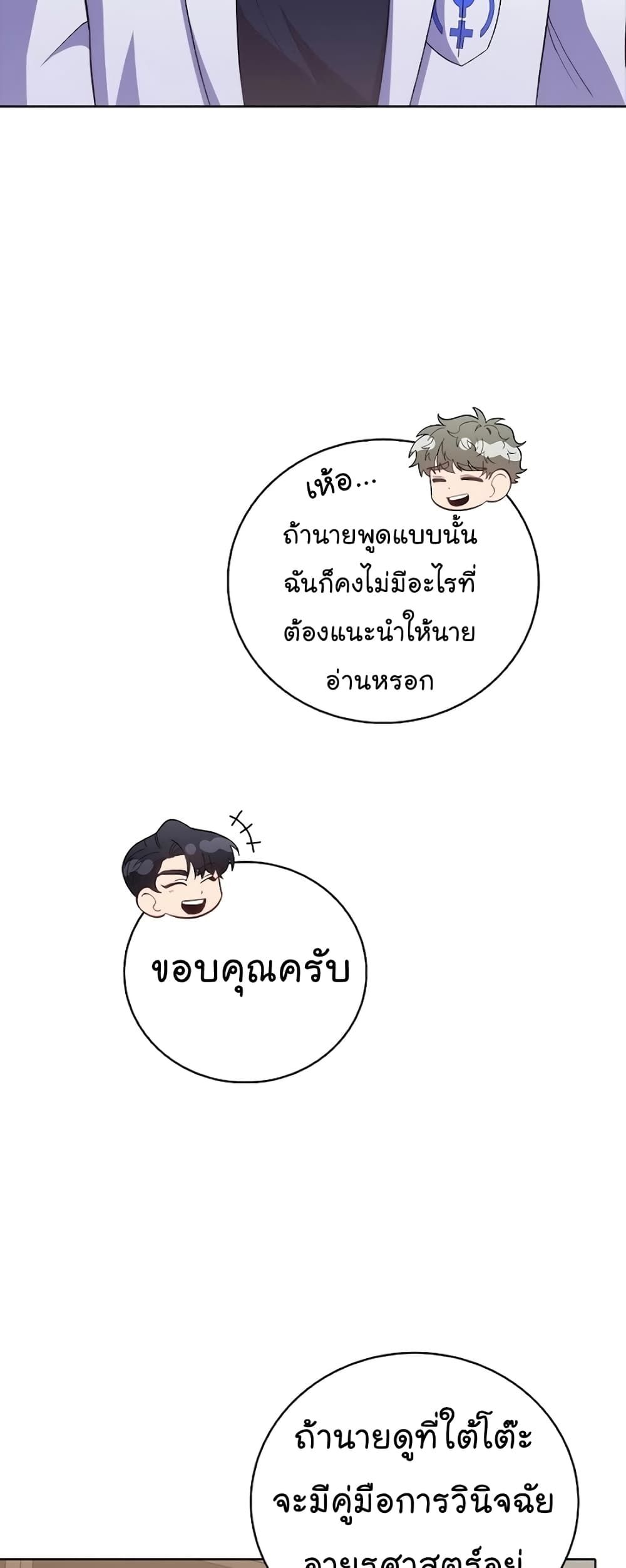 Level-Up Doctor ตอนที่ 39 47