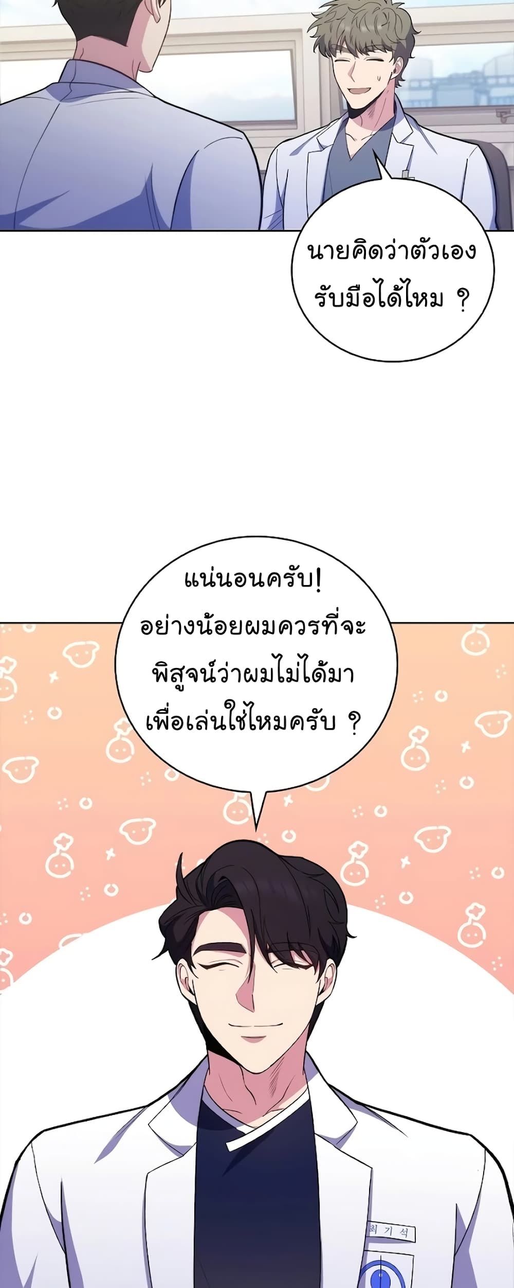 Level-Up Doctor ตอนที่ 39 46