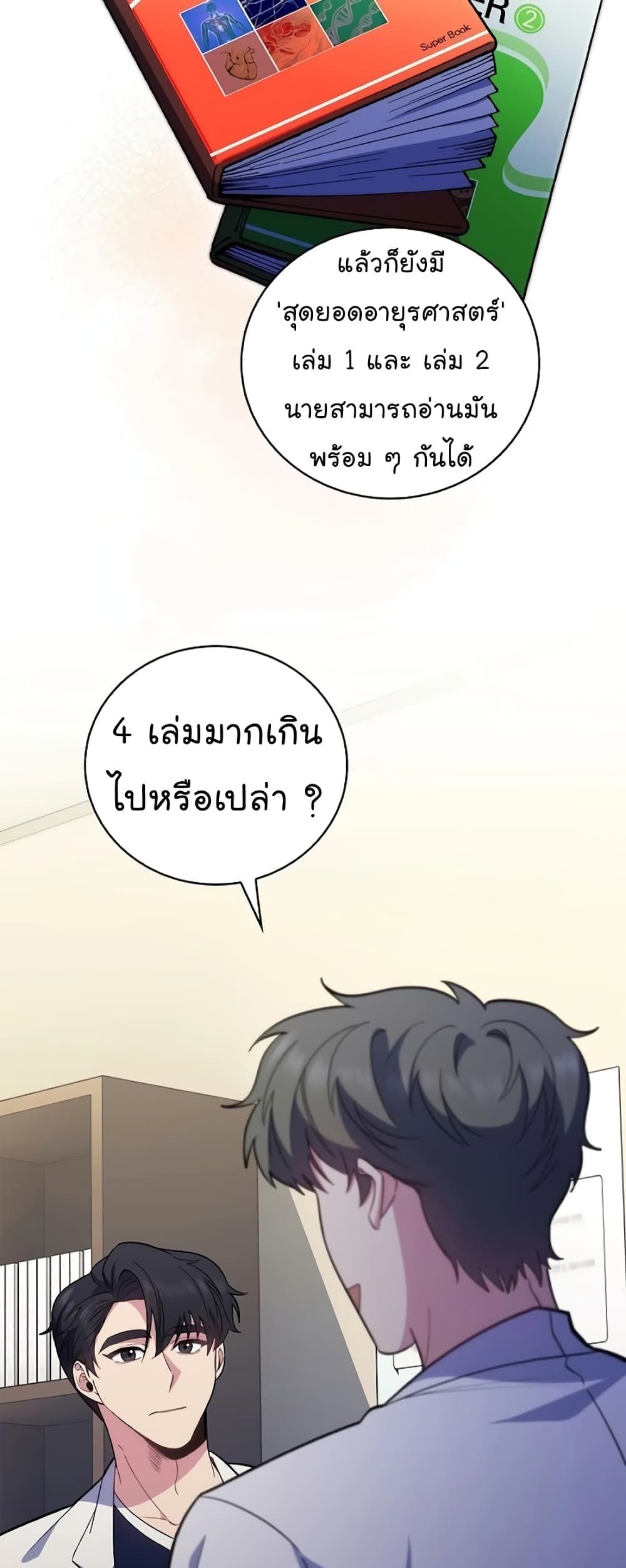 Level-Up Doctor ตอนที่ 39 49