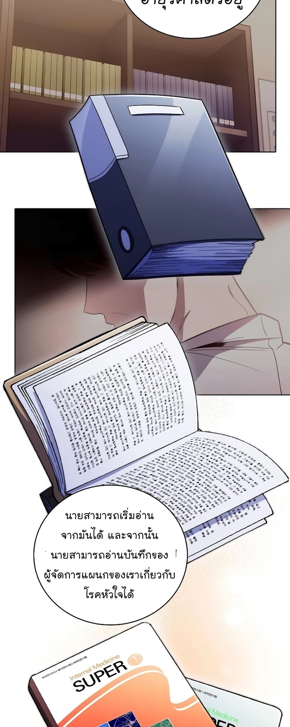 Level-Up Doctor ตอนที่ 39 48
