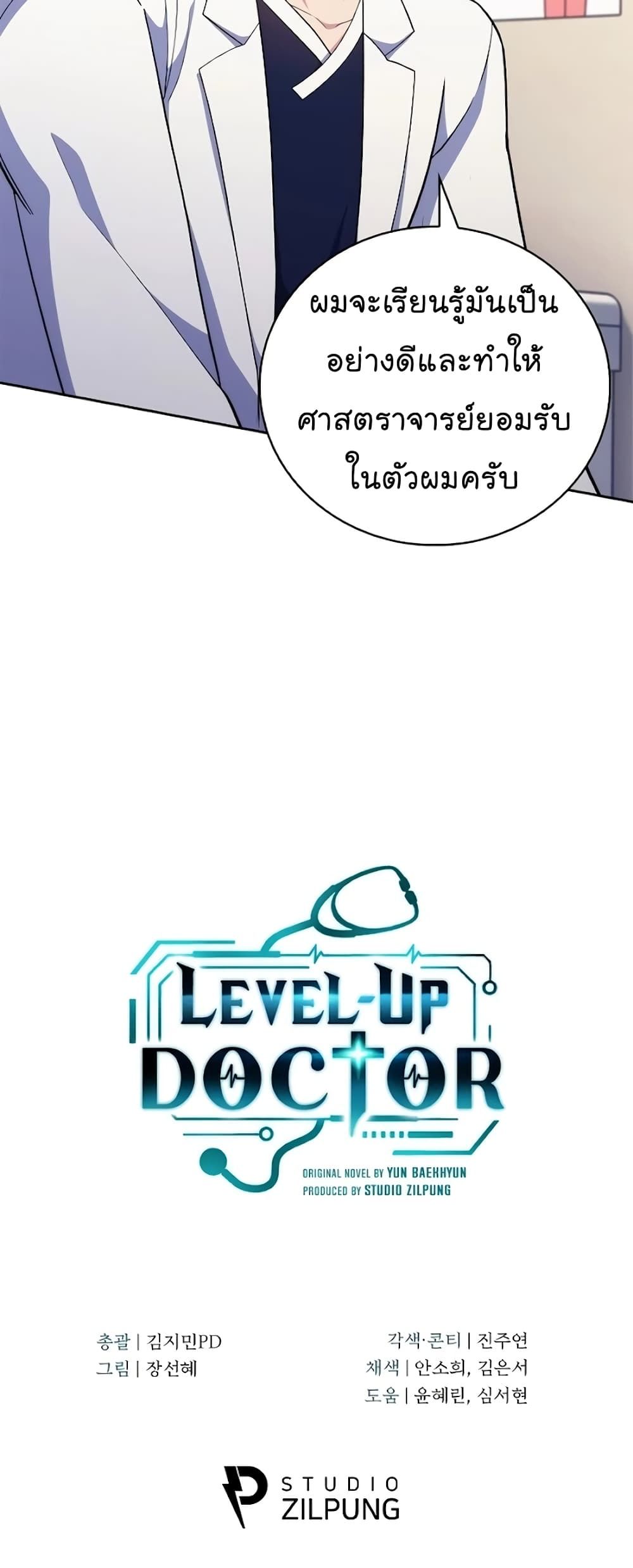 Level-Up Doctor ตอนที่ 39 51