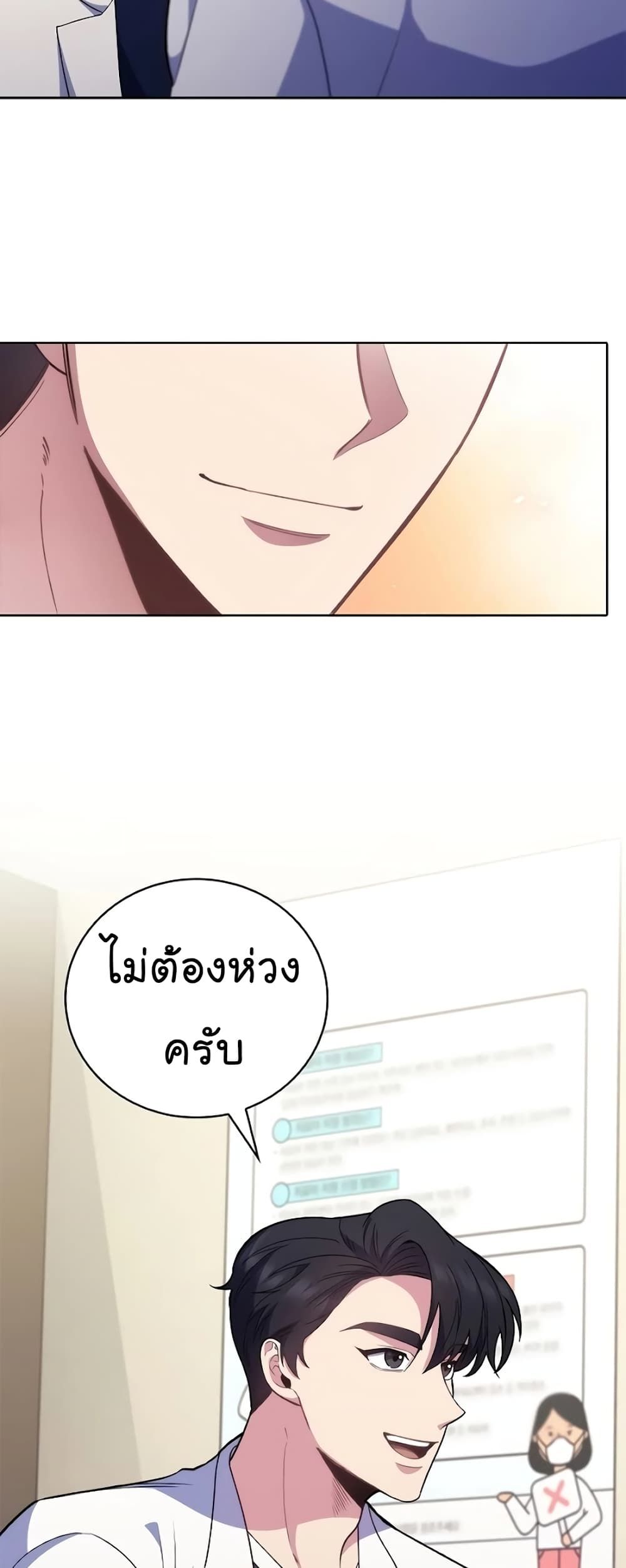 Level-Up Doctor ตอนที่ 39 50