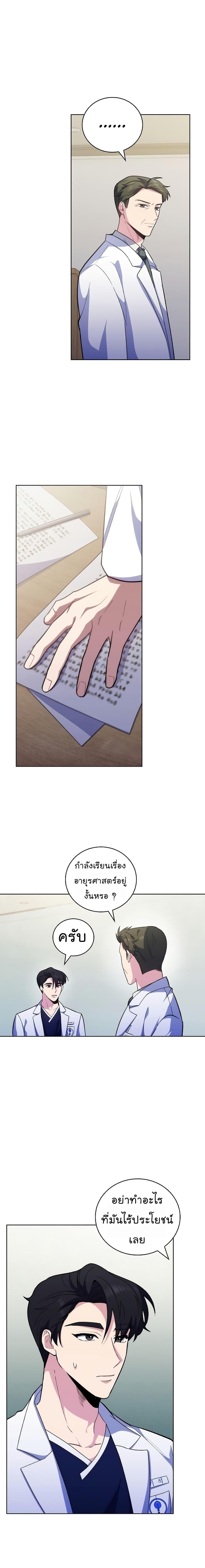 Level-Up Doctor ตอนที่ 40 3