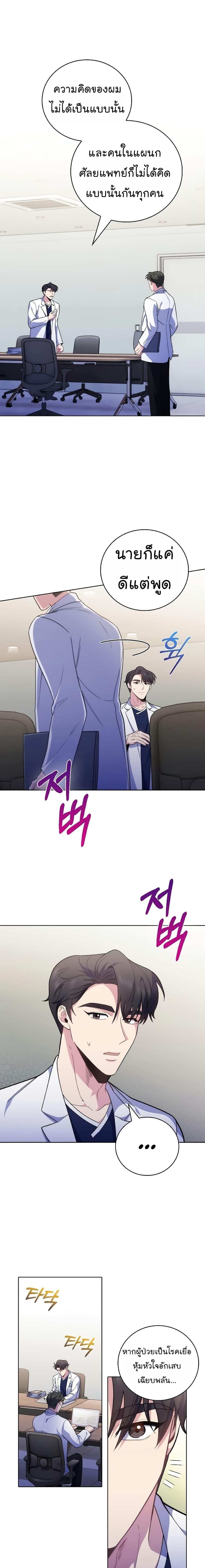 Level-Up Doctor ตอนที่ 40 5