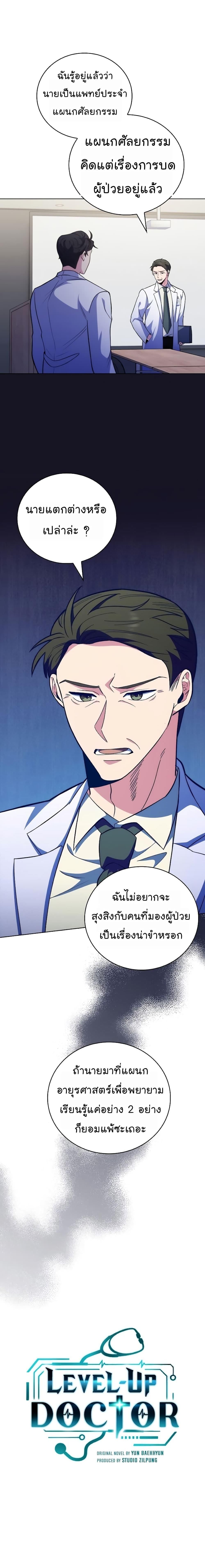 Level-Up Doctor ตอนที่ 40 4