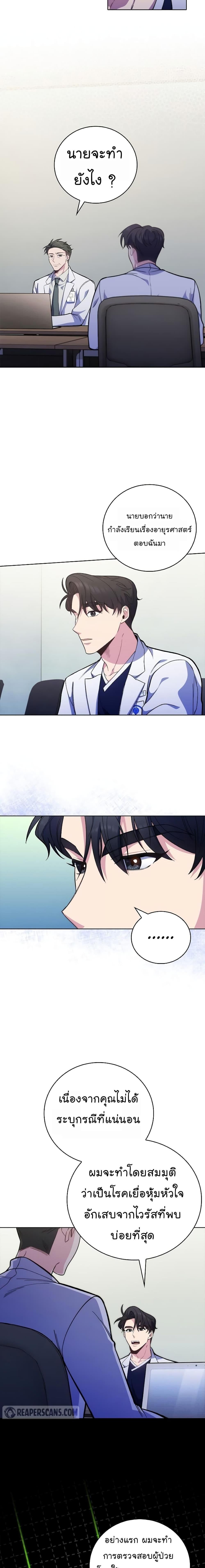 Level-Up Doctor ตอนที่ 40 6
