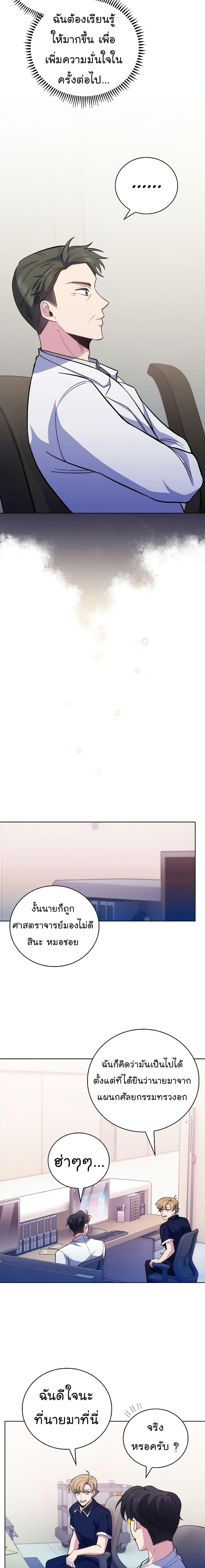 Level-Up Doctor ตอนที่ 40 11