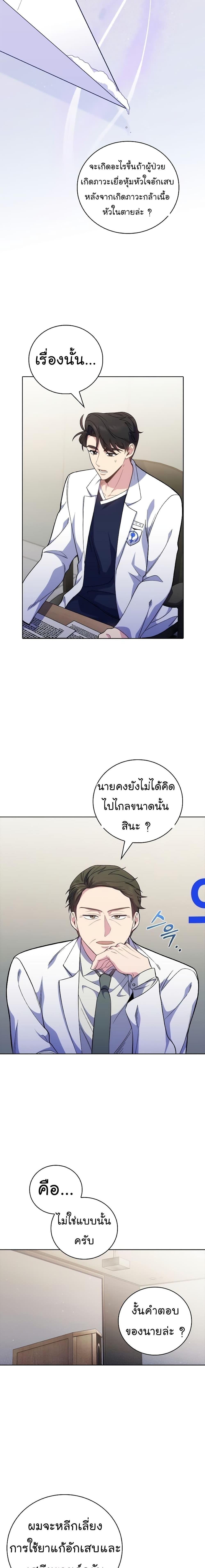 Level-Up Doctor ตอนที่ 40 8