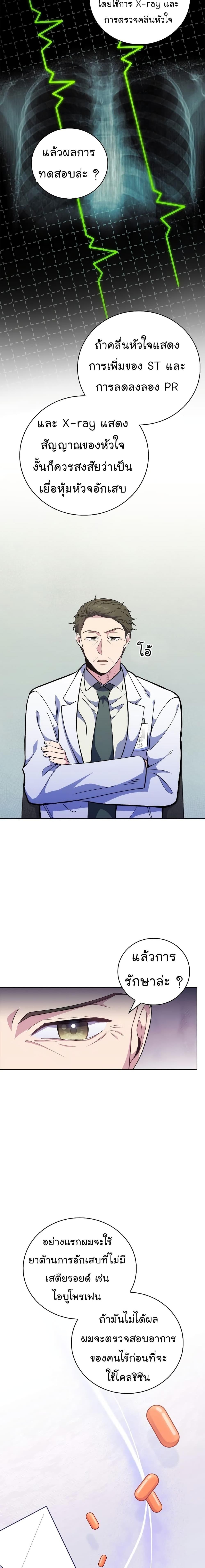 Level-Up Doctor ตอนที่ 40 7