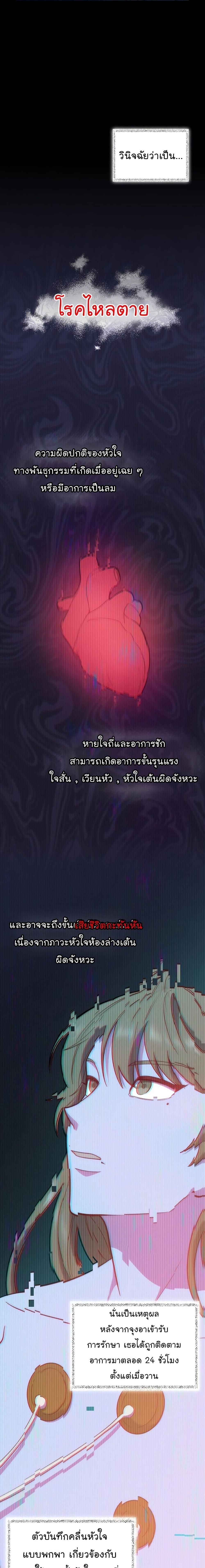 Level-Up Doctor ตอนที่ 40 15