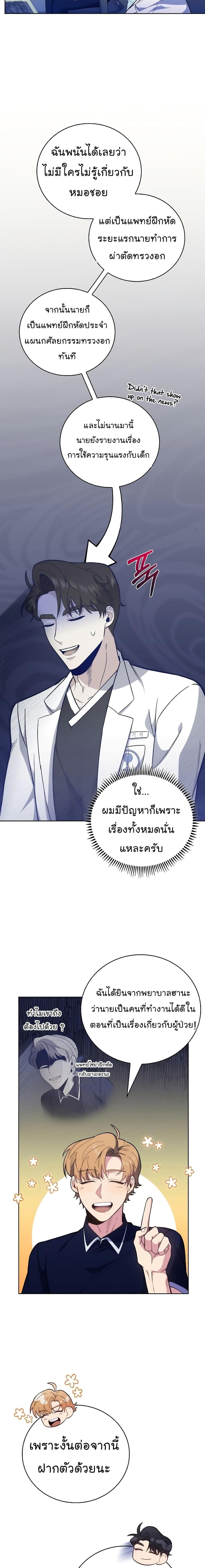 Level-Up Doctor ตอนที่ 40 12