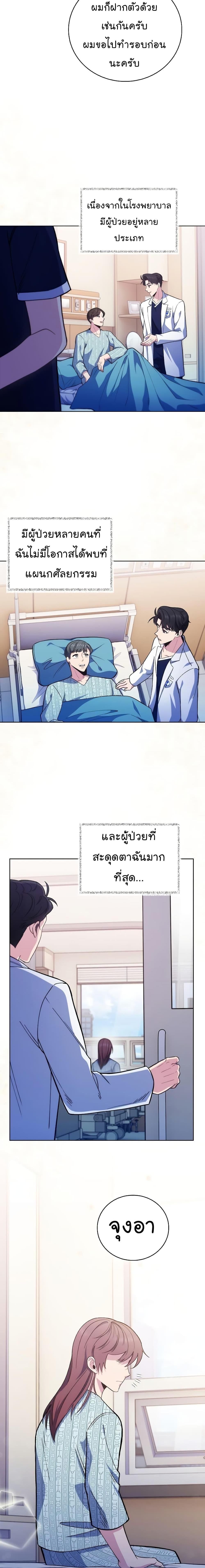 Level-Up Doctor ตอนที่ 40 13