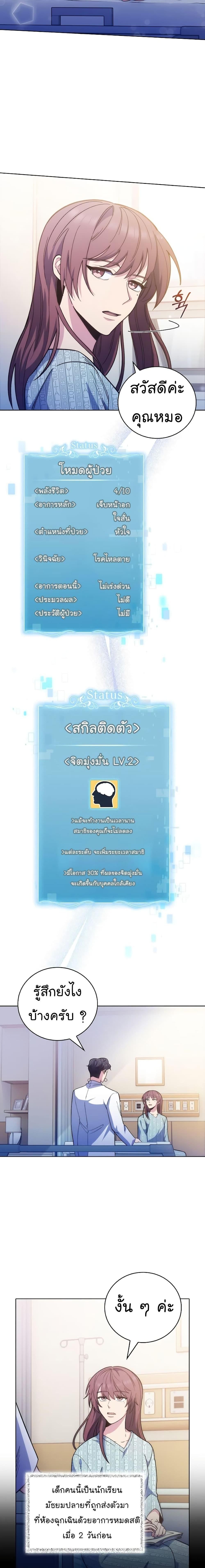 Level-Up Doctor ตอนที่ 40 14