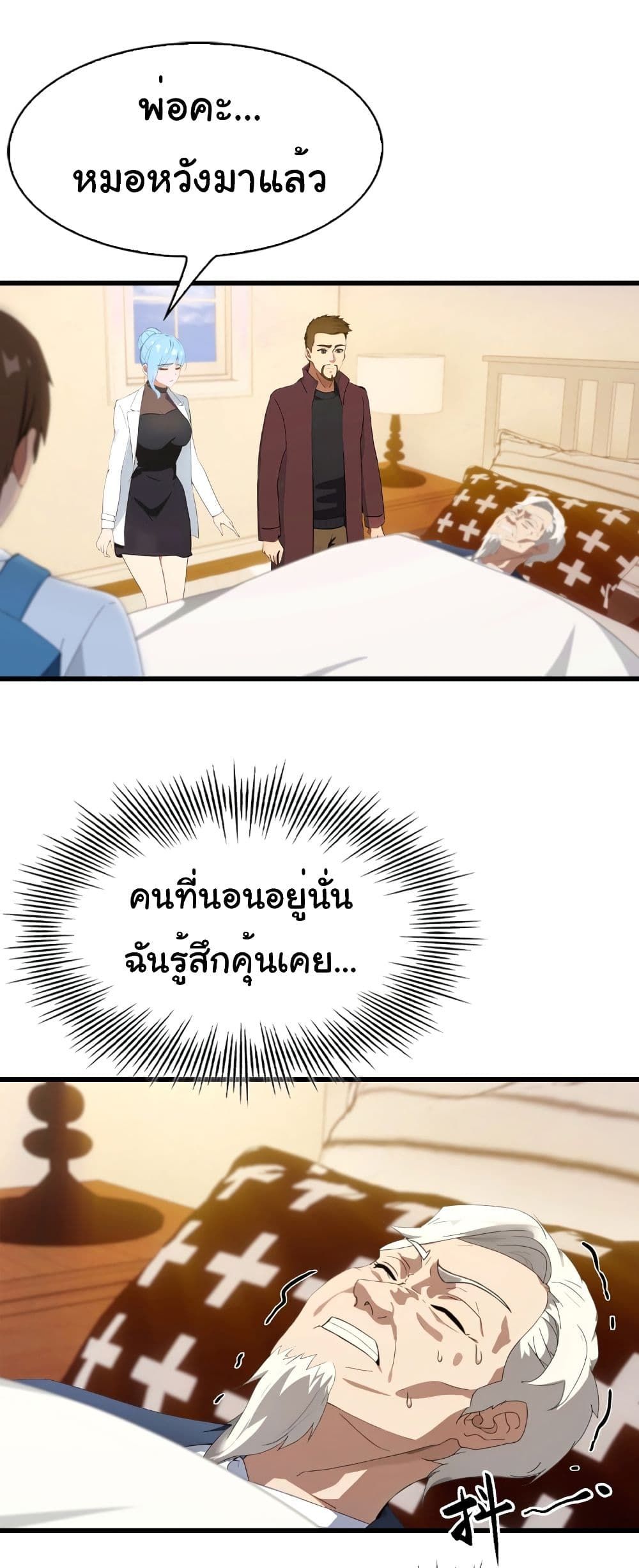 I Am the Pinnacle of Medicine and Martial Arts ตอนที่ 4 3