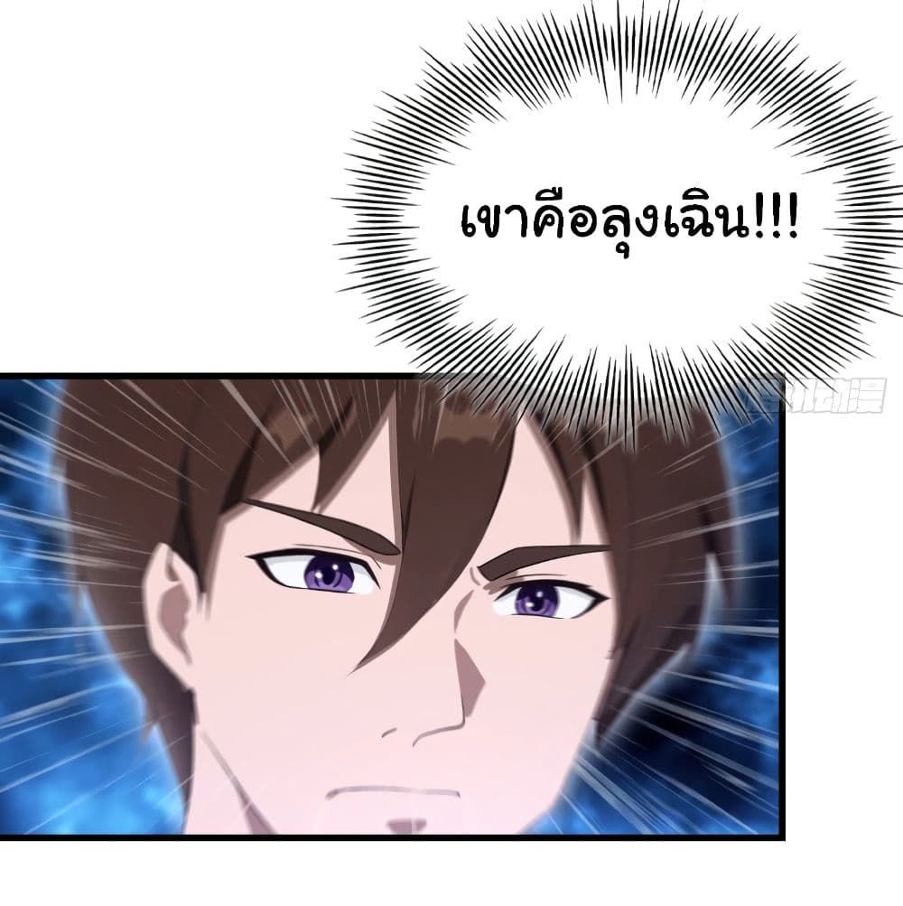 I Am the Pinnacle of Medicine and Martial Arts ตอนที่ 4 4