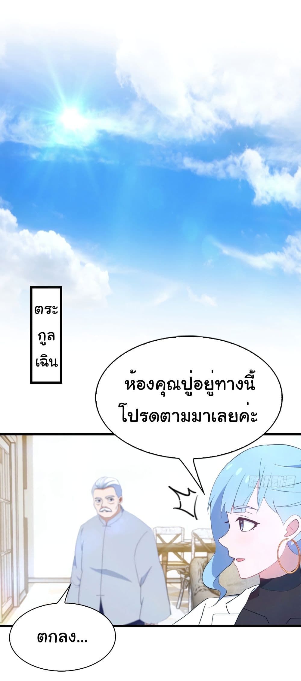 I Am the Pinnacle of Medicine and Martial Arts ตอนที่ 4 2