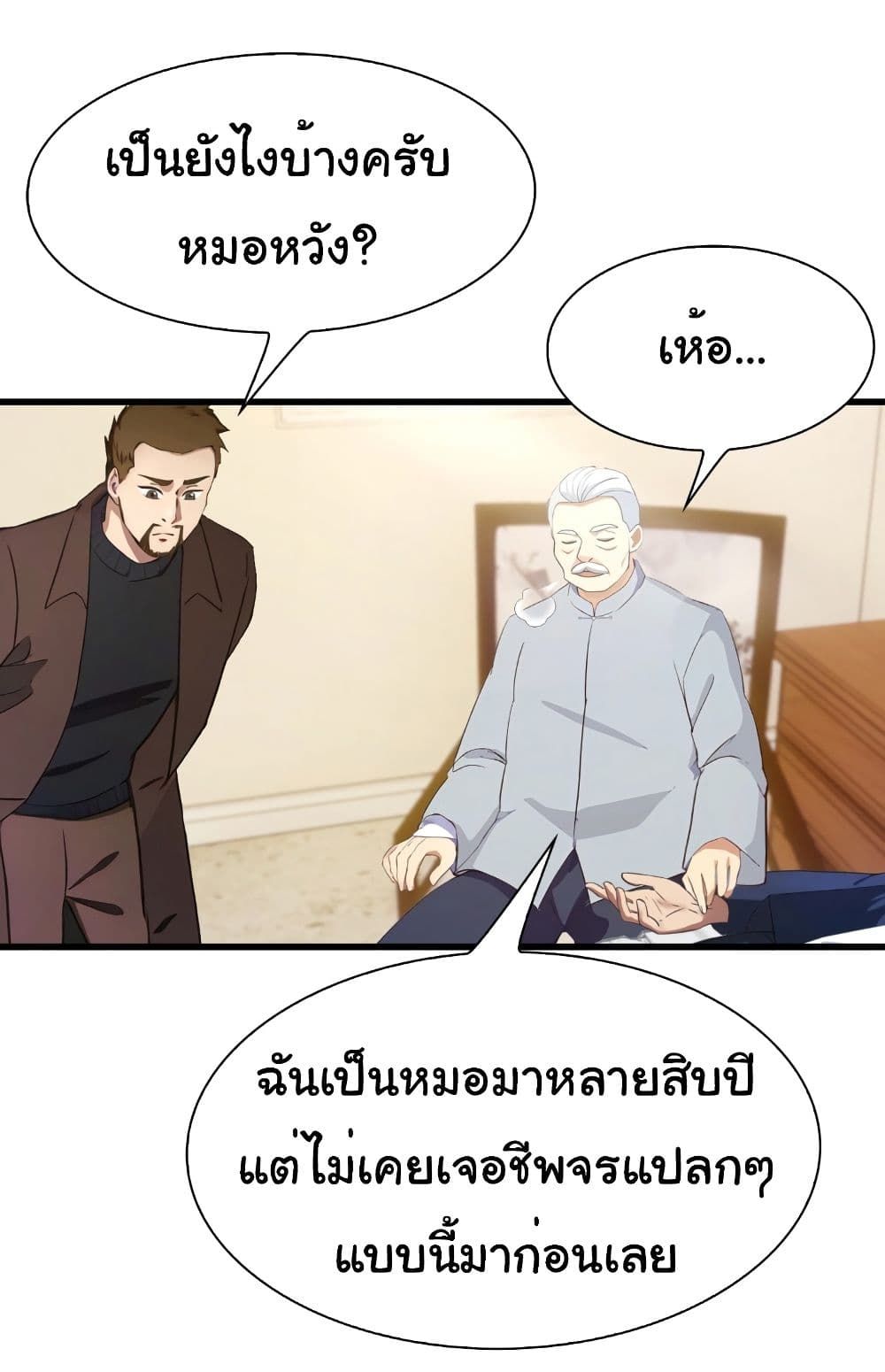 I Am the Pinnacle of Medicine and Martial Arts ตอนที่ 4 5