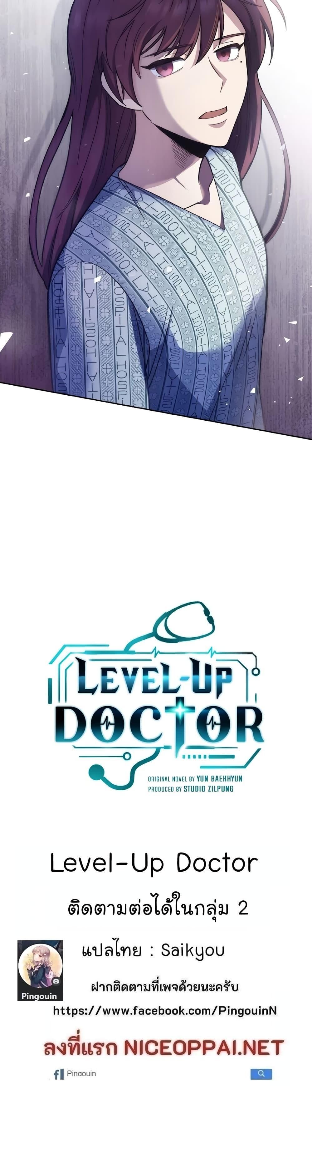 Level-Up Doctor ตอนที่ 40 21