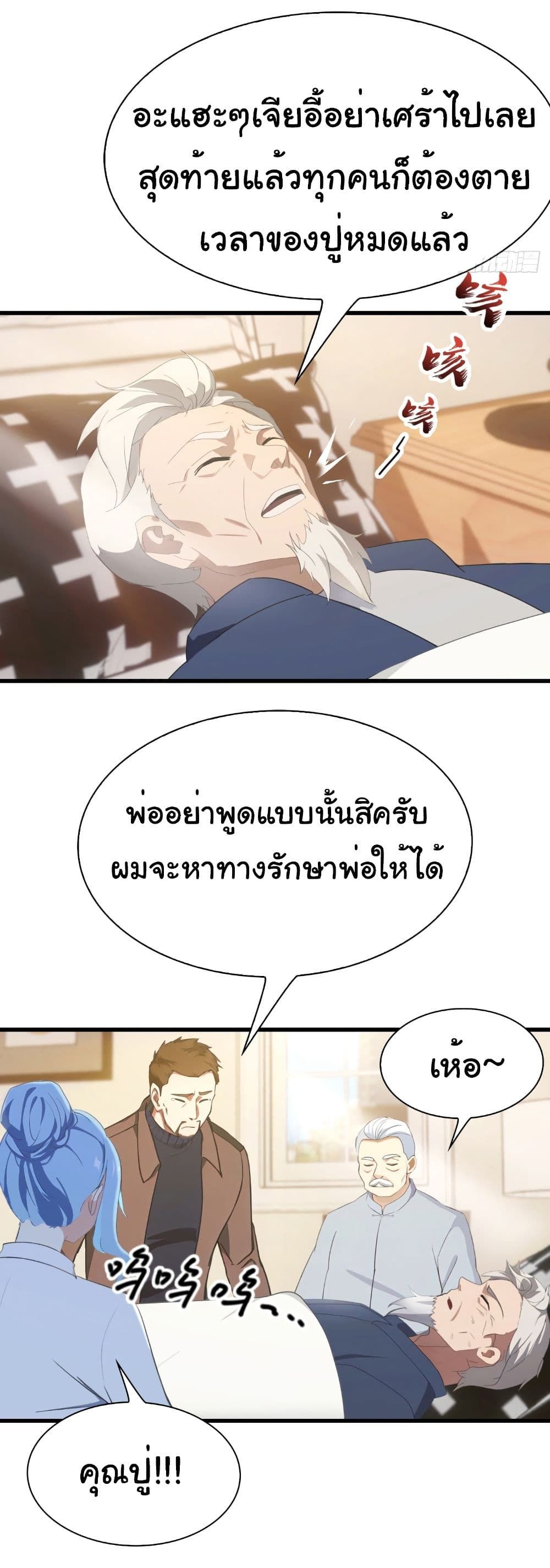 I Am the Pinnacle of Medicine and Martial Arts ตอนที่ 4 8