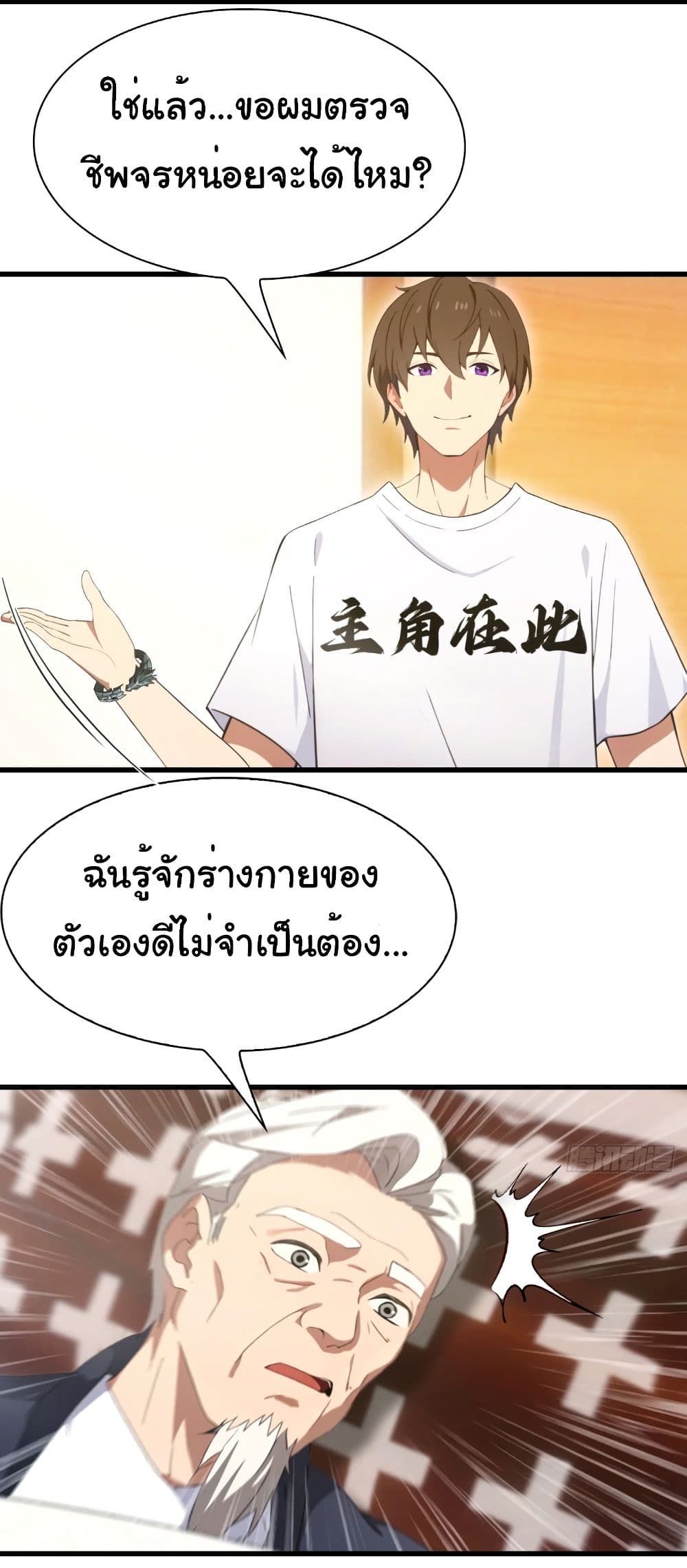 I Am the Pinnacle of Medicine and Martial Arts ตอนที่ 4 10