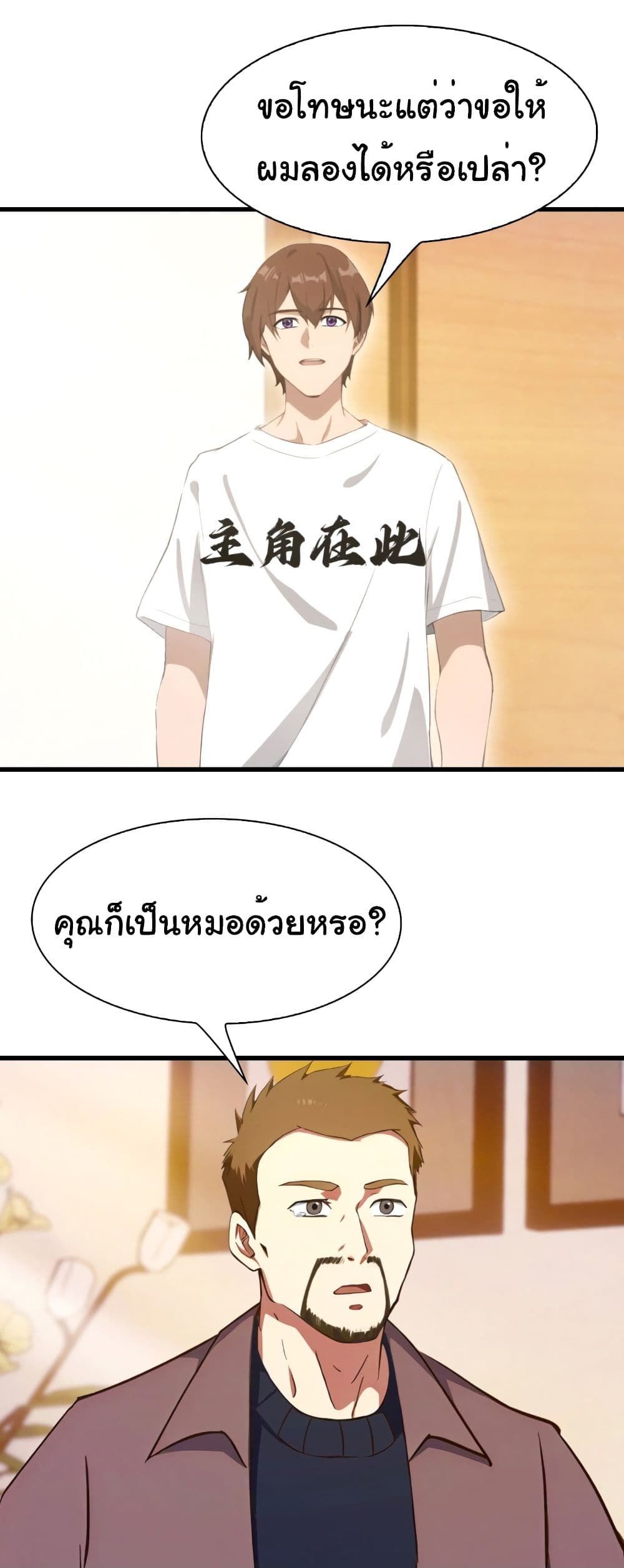 I Am the Pinnacle of Medicine and Martial Arts ตอนที่ 4 9