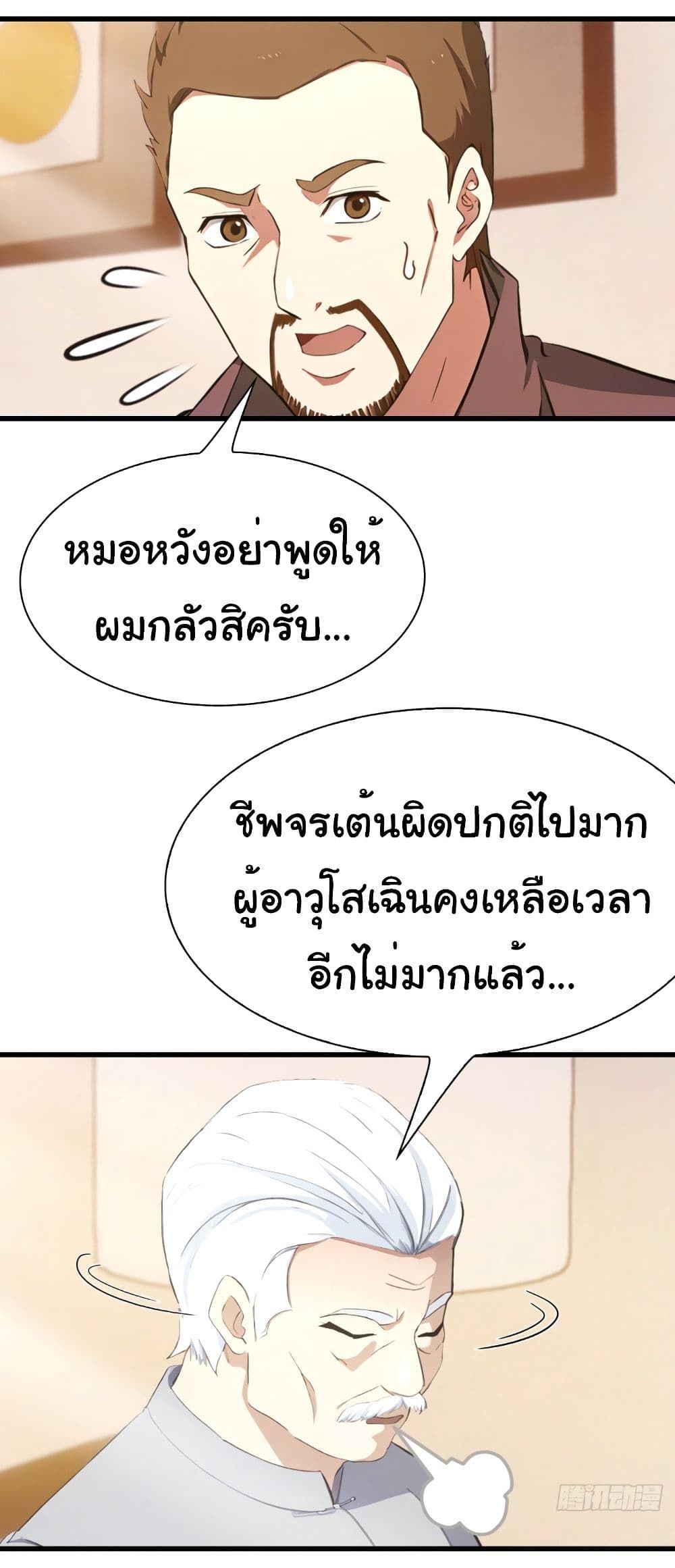I Am the Pinnacle of Medicine and Martial Arts ตอนที่ 4 6