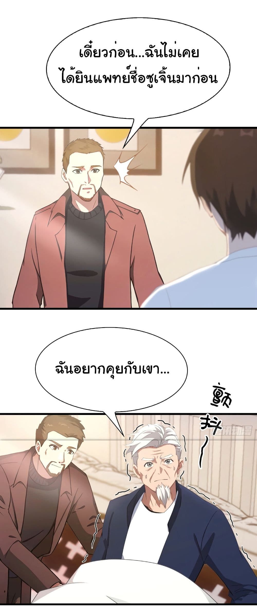 I Am the Pinnacle of Medicine and Martial Arts ตอนที่ 4 15