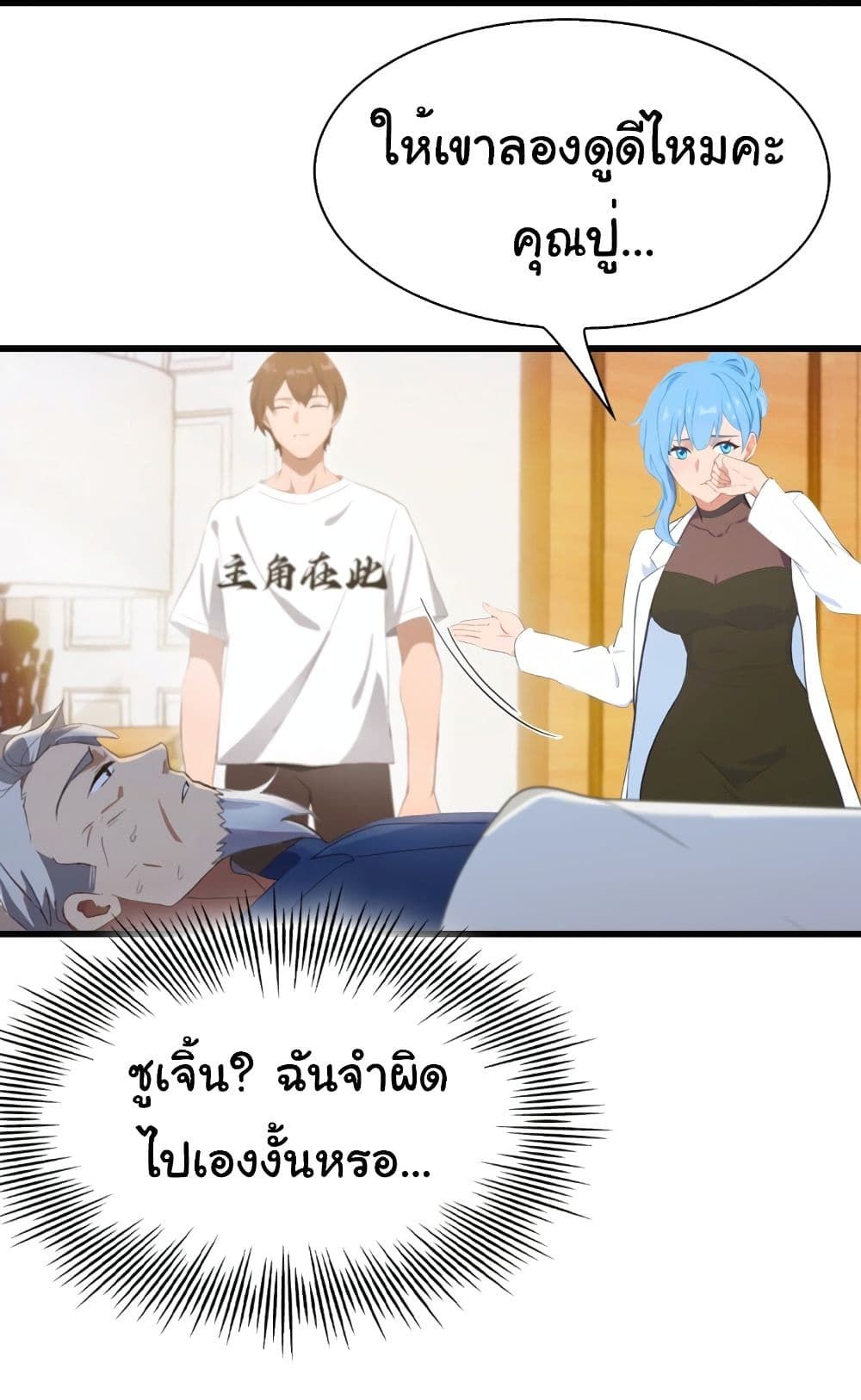 I Am the Pinnacle of Medicine and Martial Arts ตอนที่ 4 14