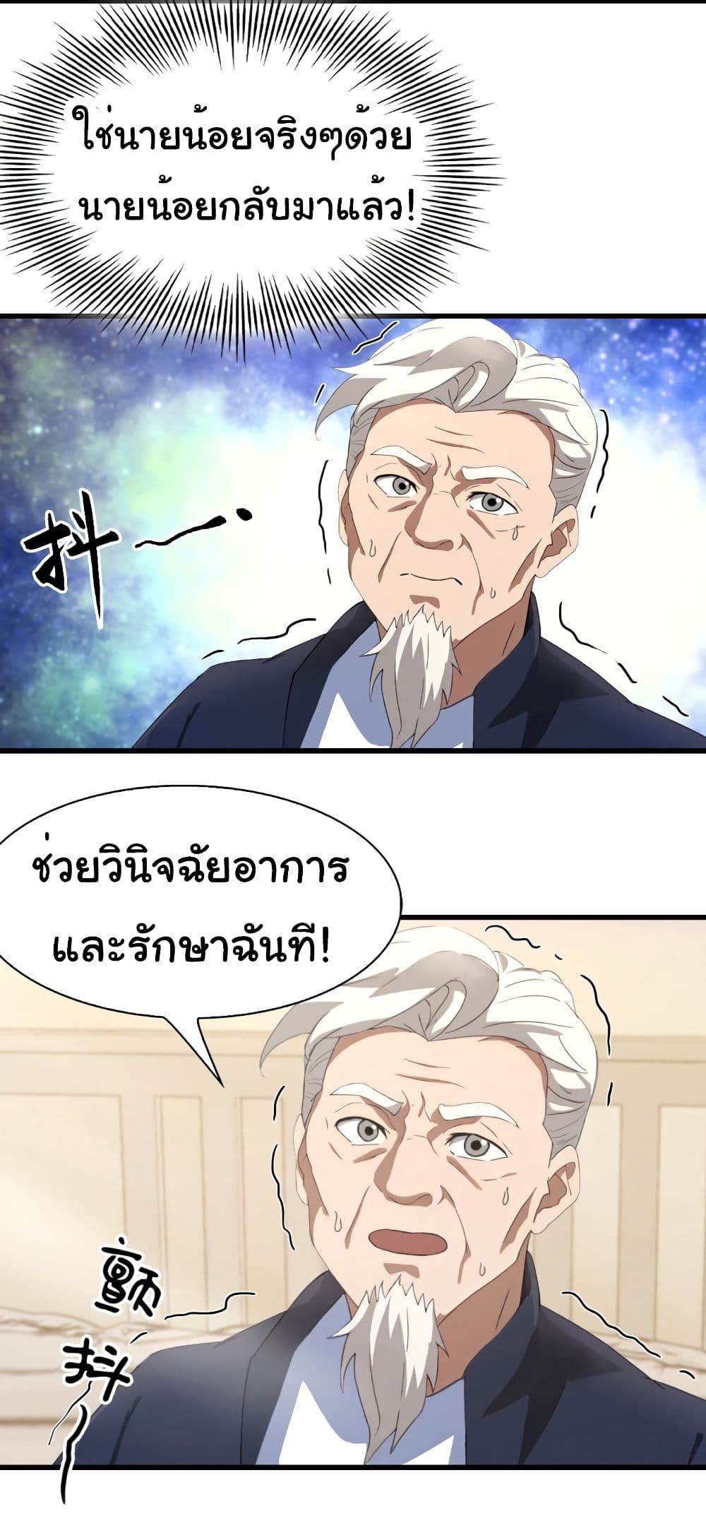 I Am the Pinnacle of Medicine and Martial Arts ตอนที่ 4 17