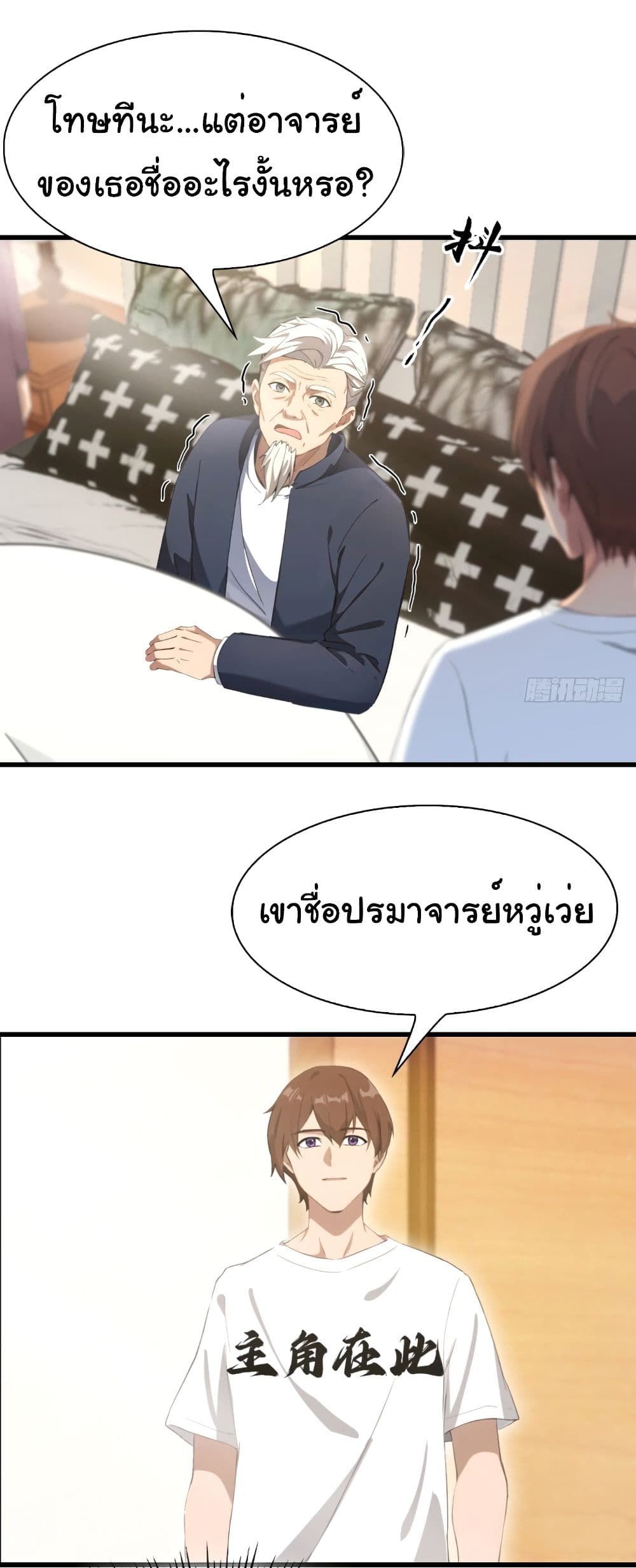 I Am the Pinnacle of Medicine and Martial Arts ตอนที่ 4 16
