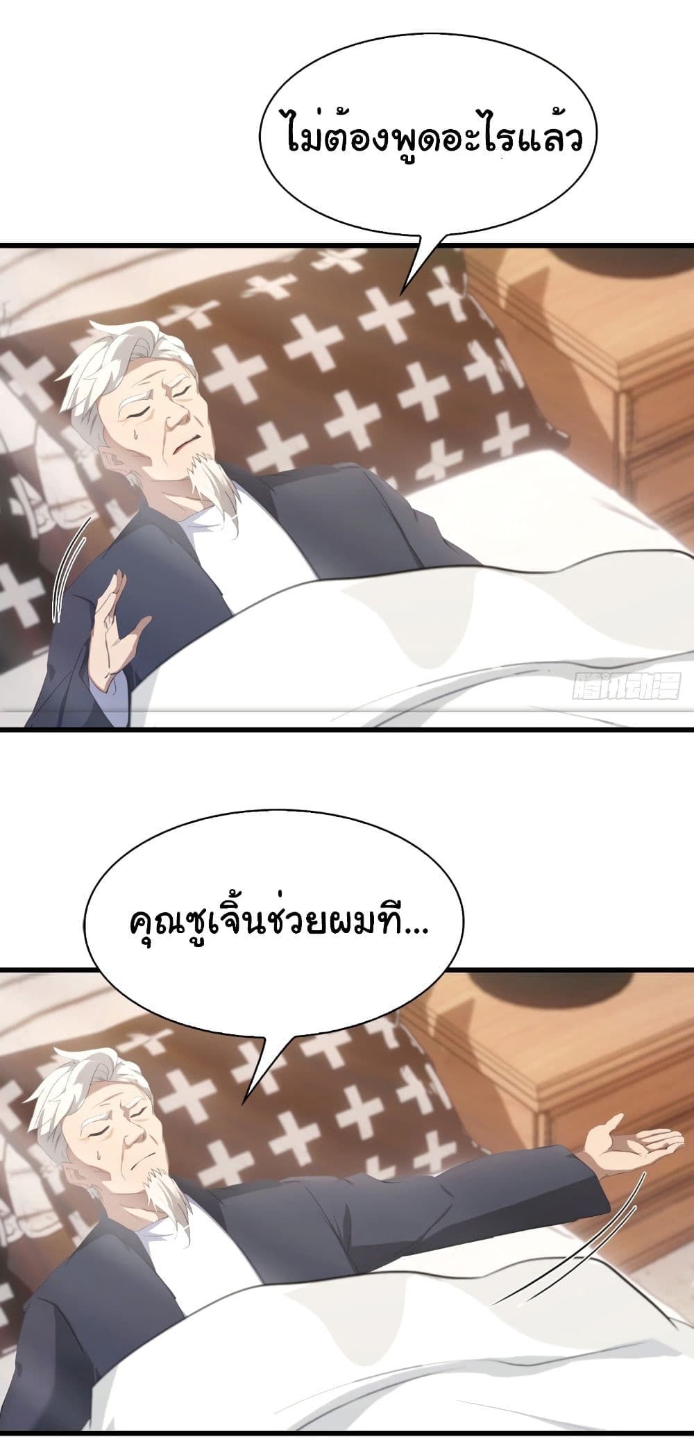 I Am the Pinnacle of Medicine and Martial Arts ตอนที่ 4 20