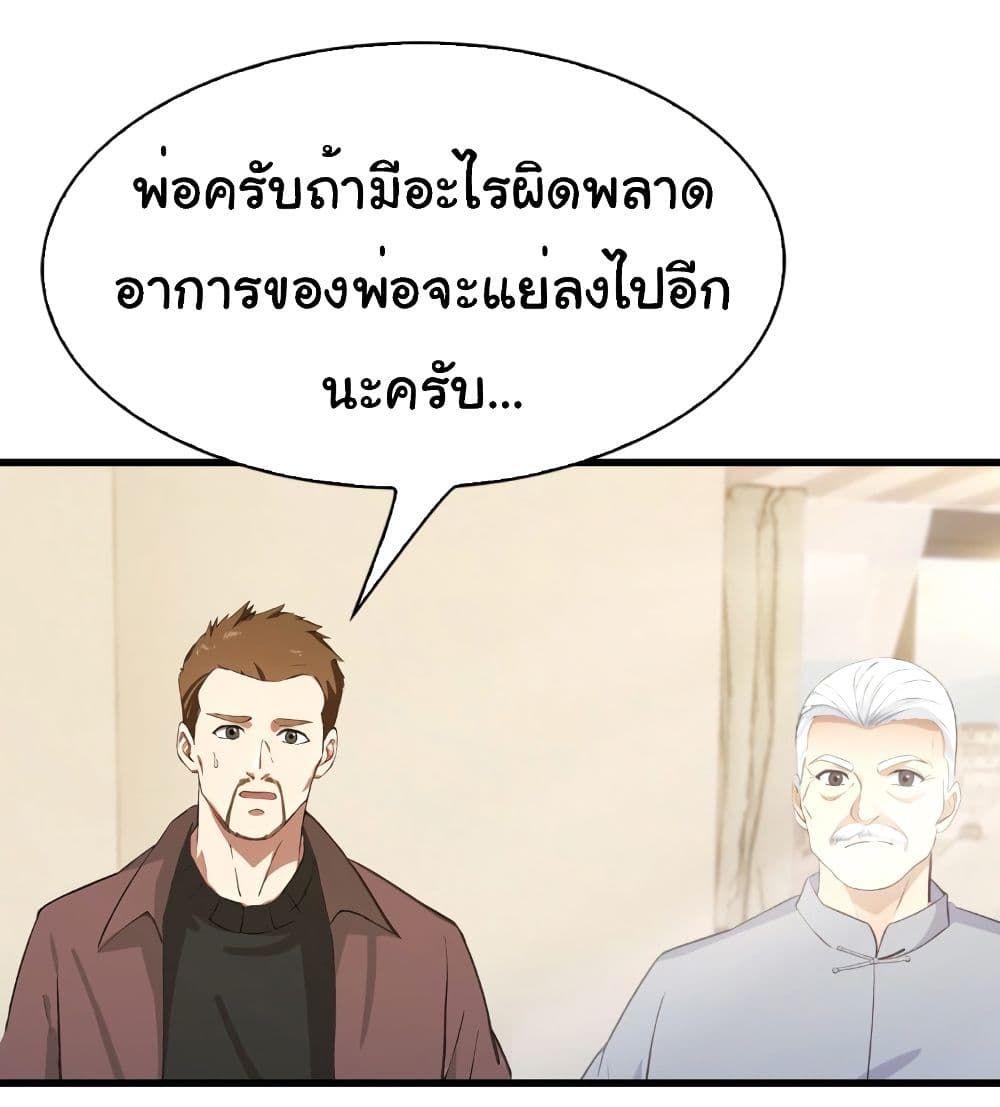 I Am the Pinnacle of Medicine and Martial Arts ตอนที่ 4 19