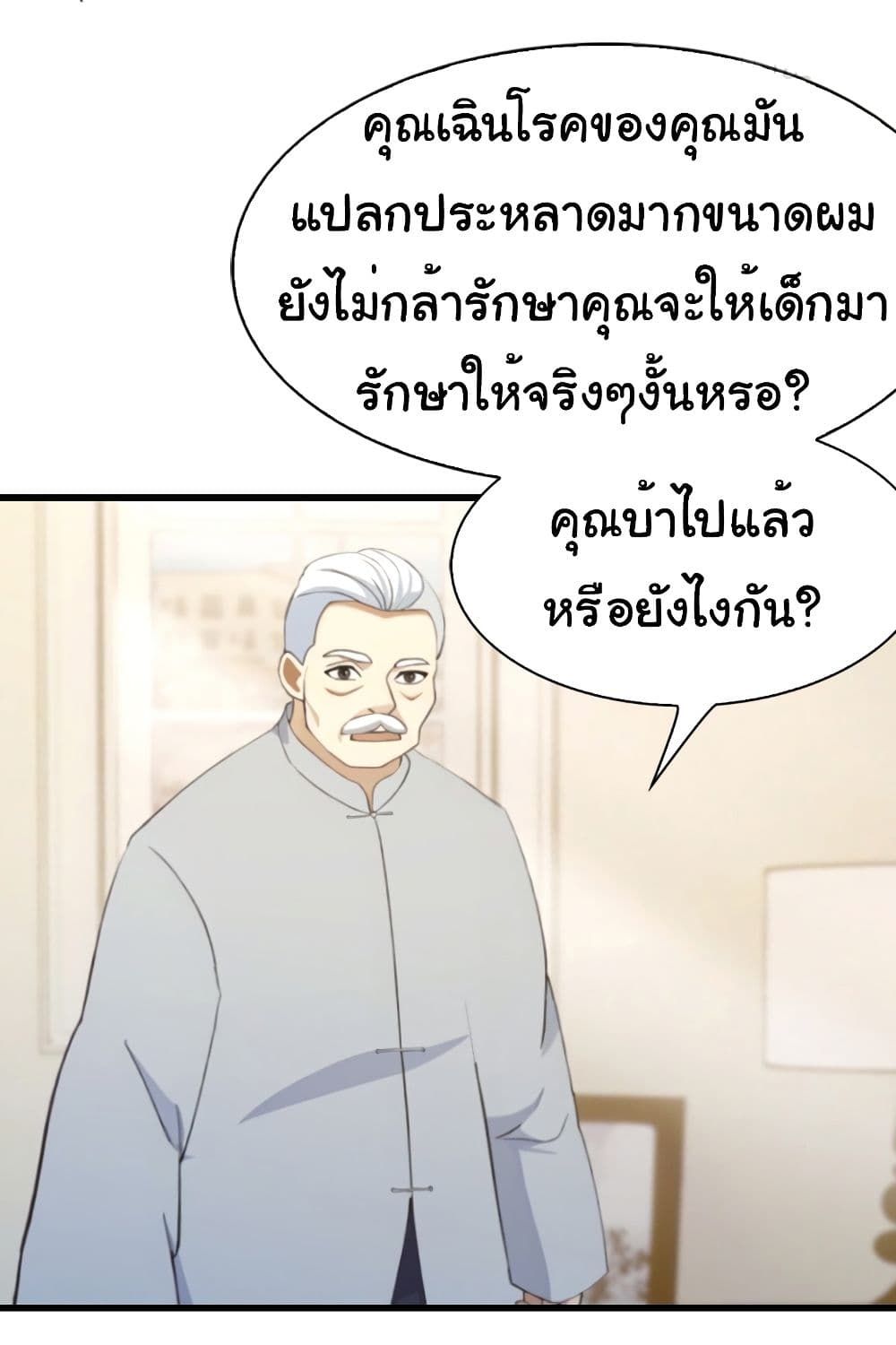I Am the Pinnacle of Medicine and Martial Arts ตอนที่ 4 18