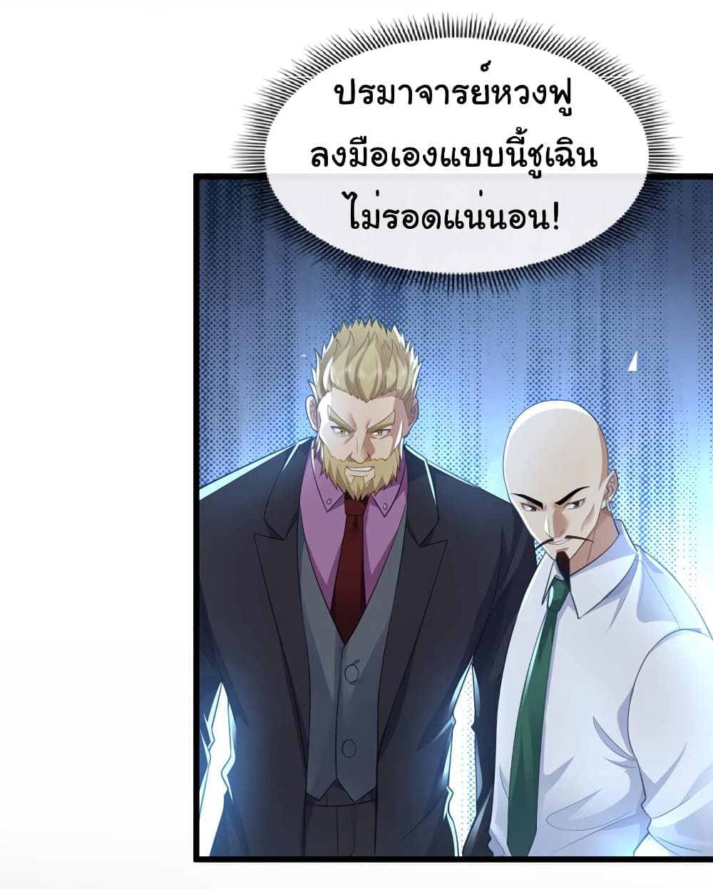 Chu Chen, The Trash Son-in-Law ตอนที่ 69 12