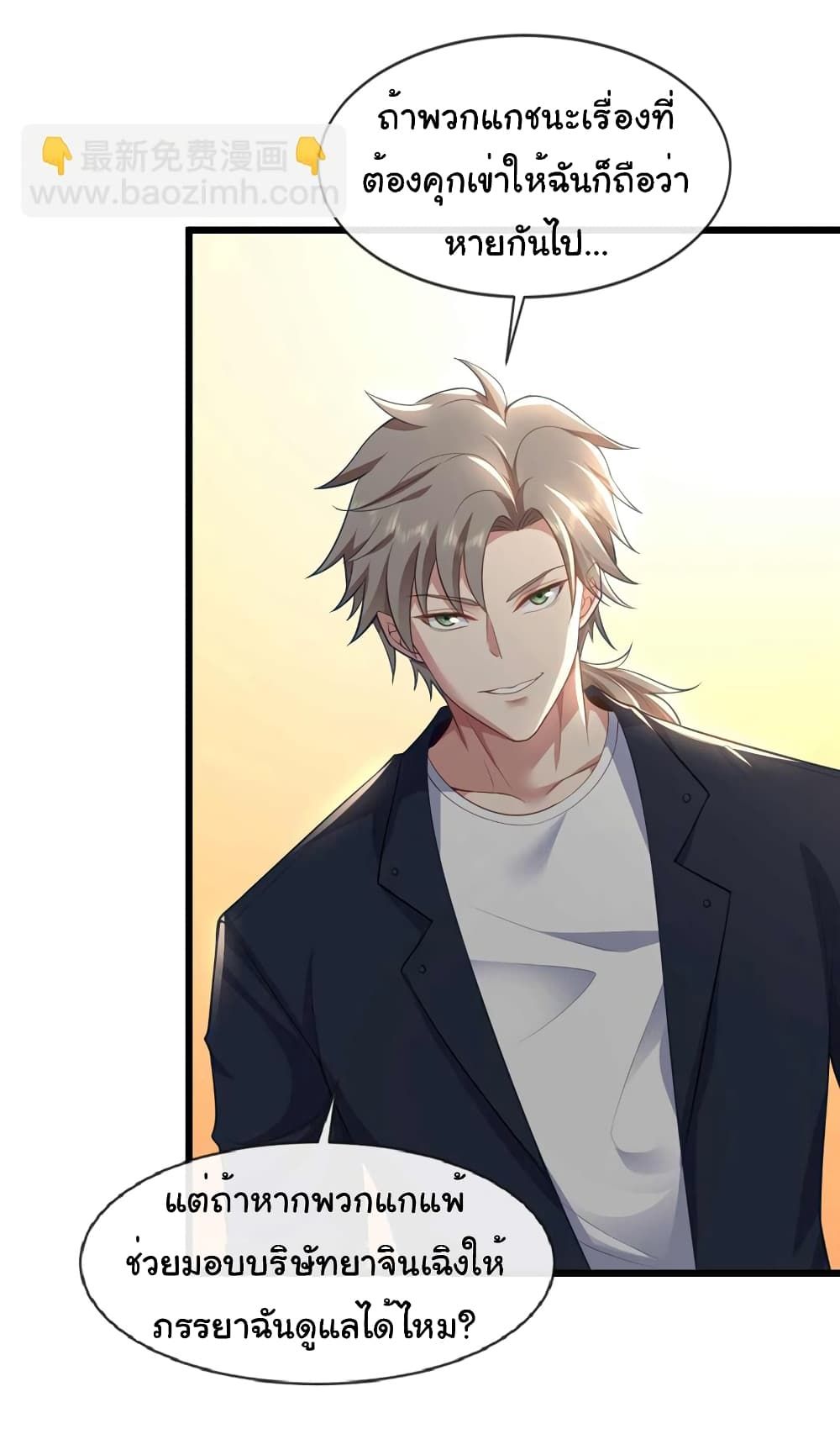 Chu Chen, The Trash Son-in-Law ตอนที่ 69 8