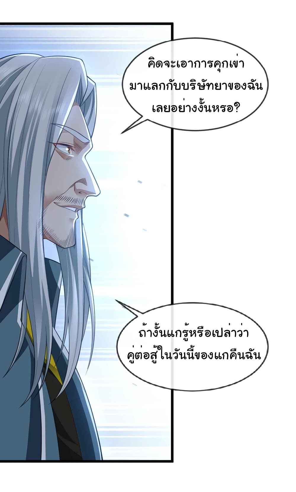 Chu Chen, The Trash Son-in-Law ตอนที่ 69 9