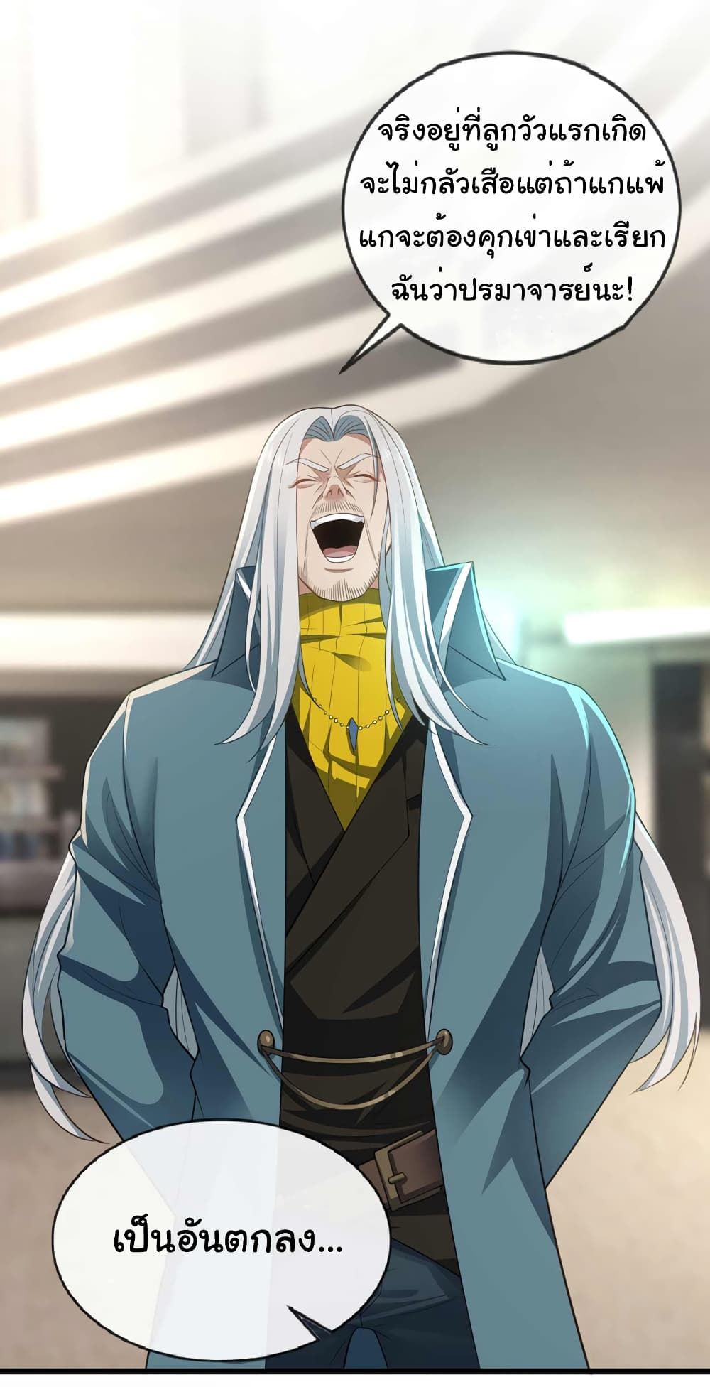 Chu Chen, The Trash Son-in-Law ตอนที่ 69 11