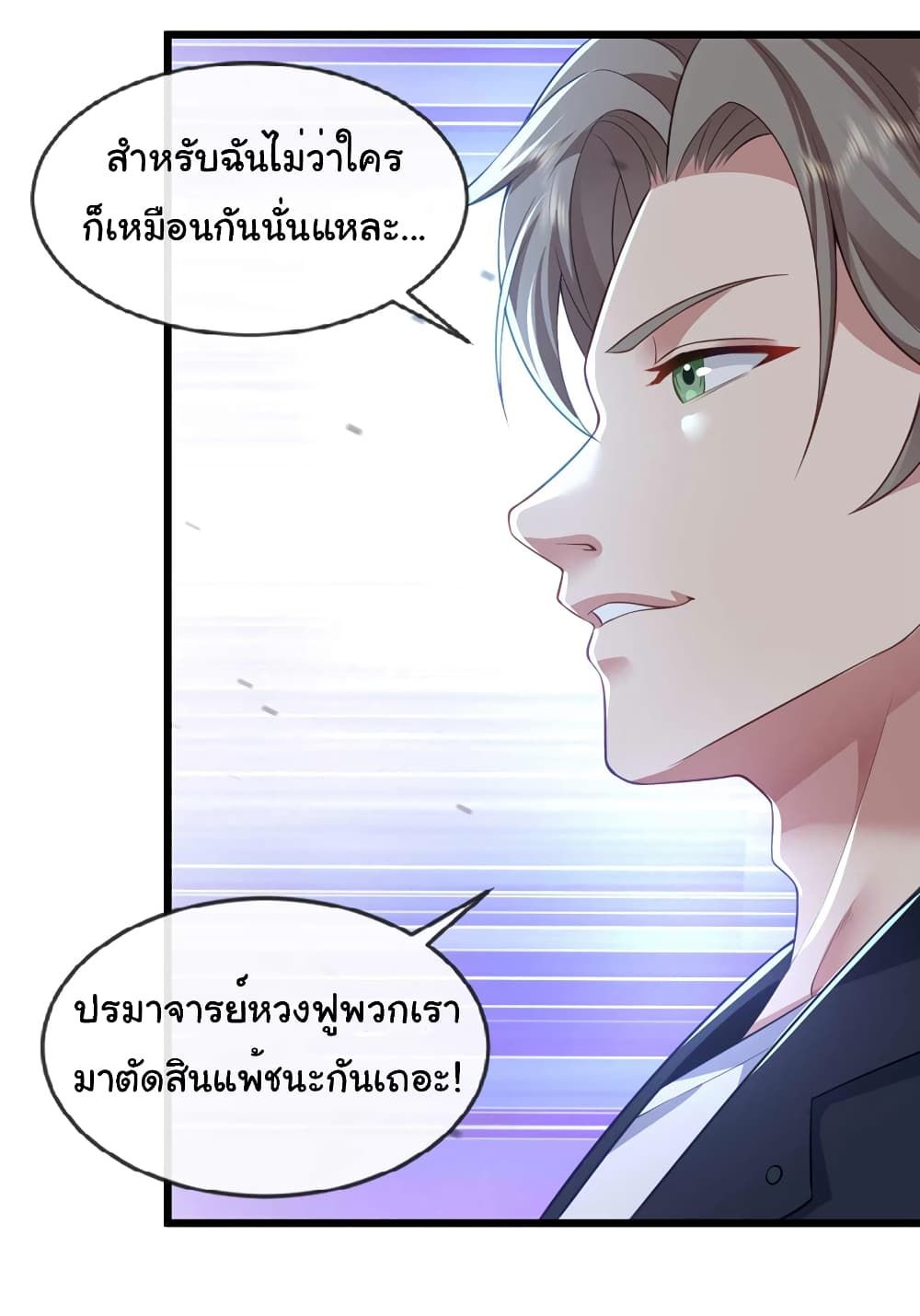 Chu Chen, The Trash Son-in-Law ตอนที่ 69 10