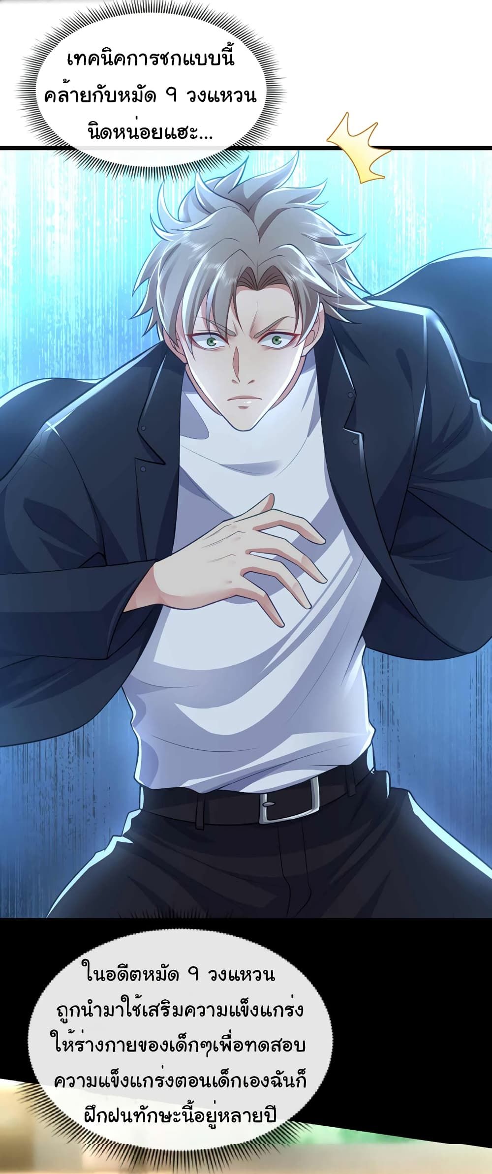 Chu Chen, The Trash Son-in-Law ตอนที่ 69 17