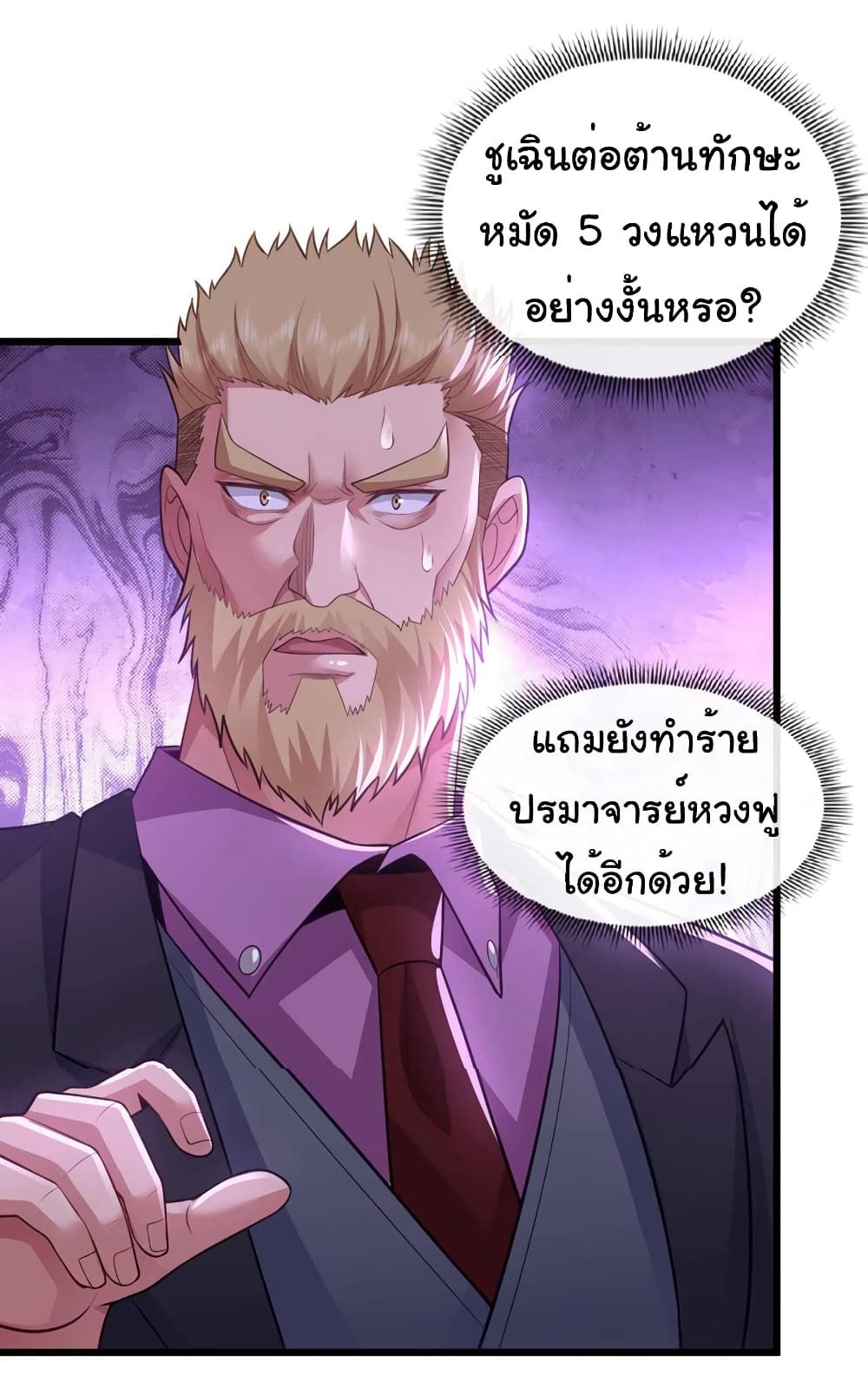 Chu Chen, The Trash Son-in-Law ตอนที่ 69 21