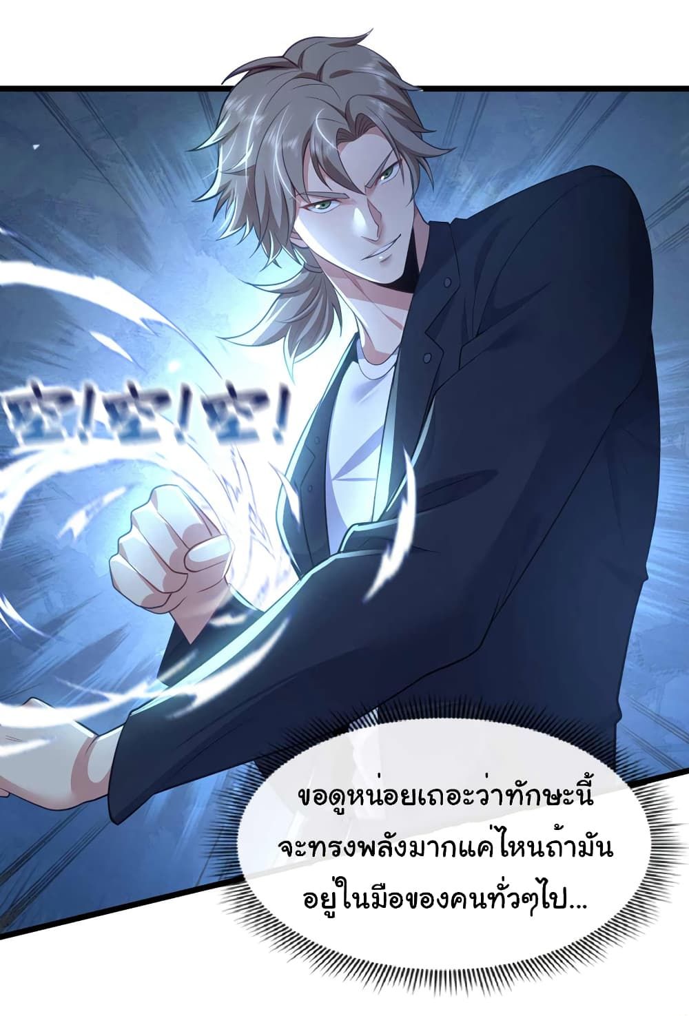 Chu Chen, The Trash Son-in-Law ตอนที่ 69 19