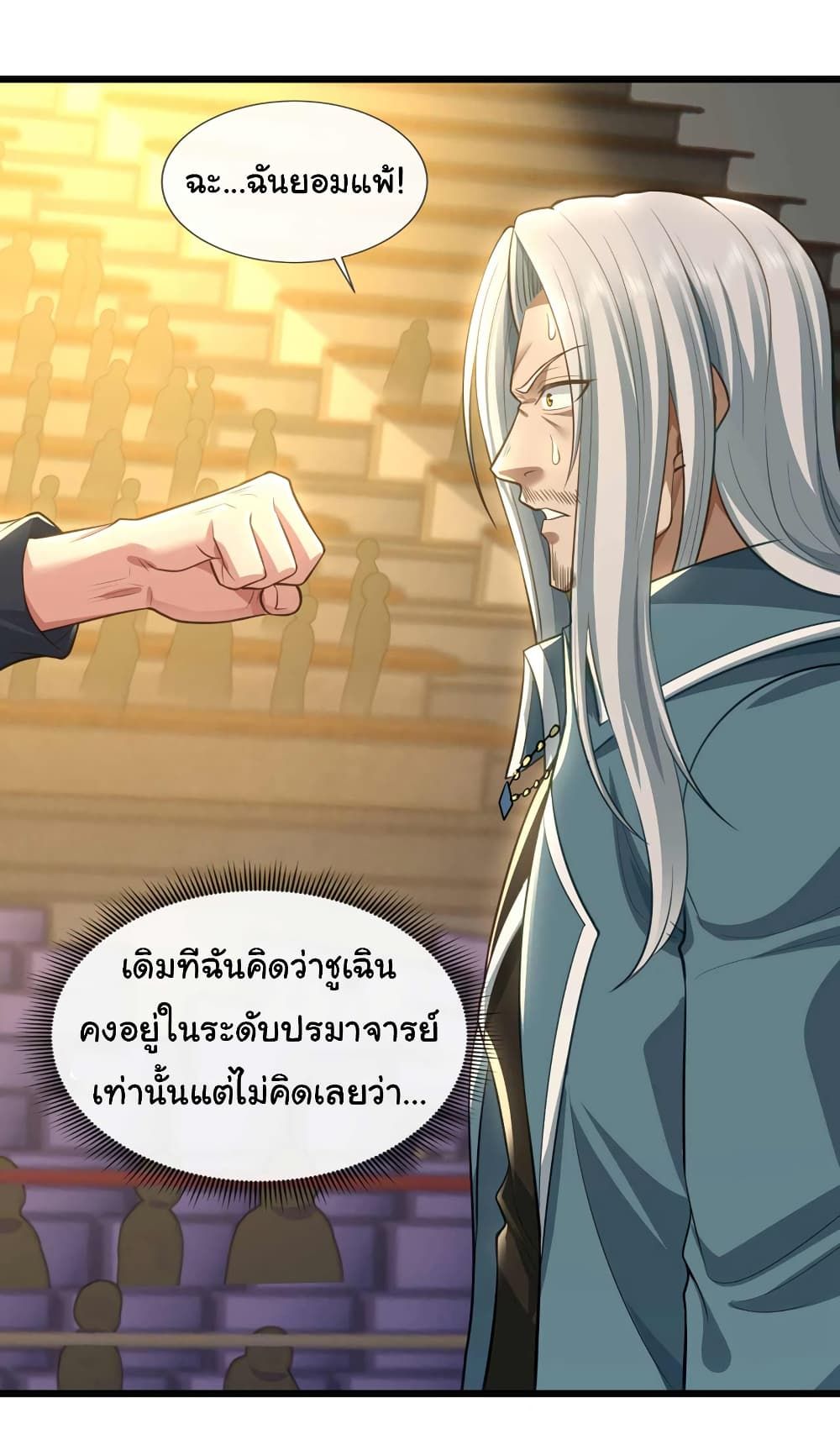 Chu Chen, The Trash Son-in-Law ตอนที่ 70 3