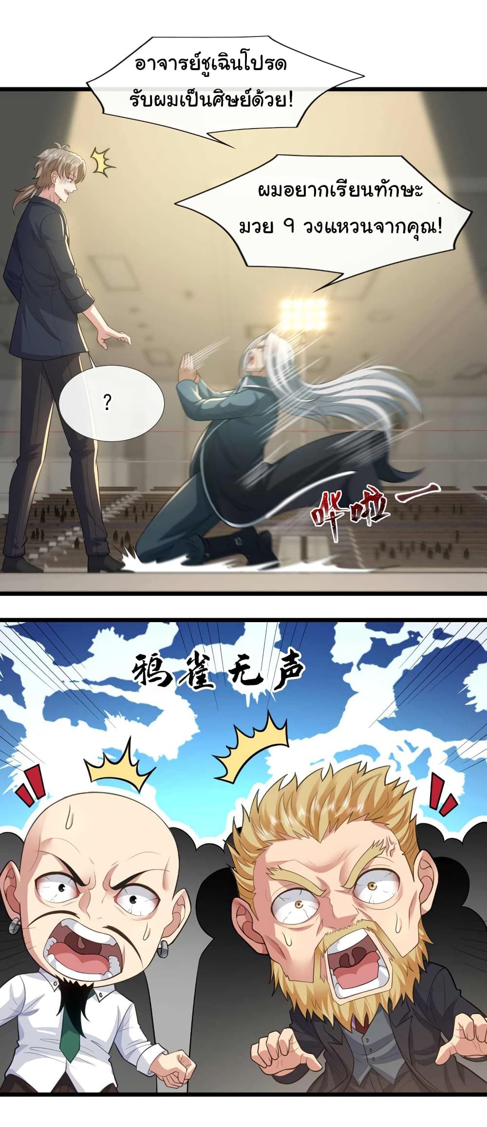 Chu Chen, The Trash Son-in-Law ตอนที่ 70 10